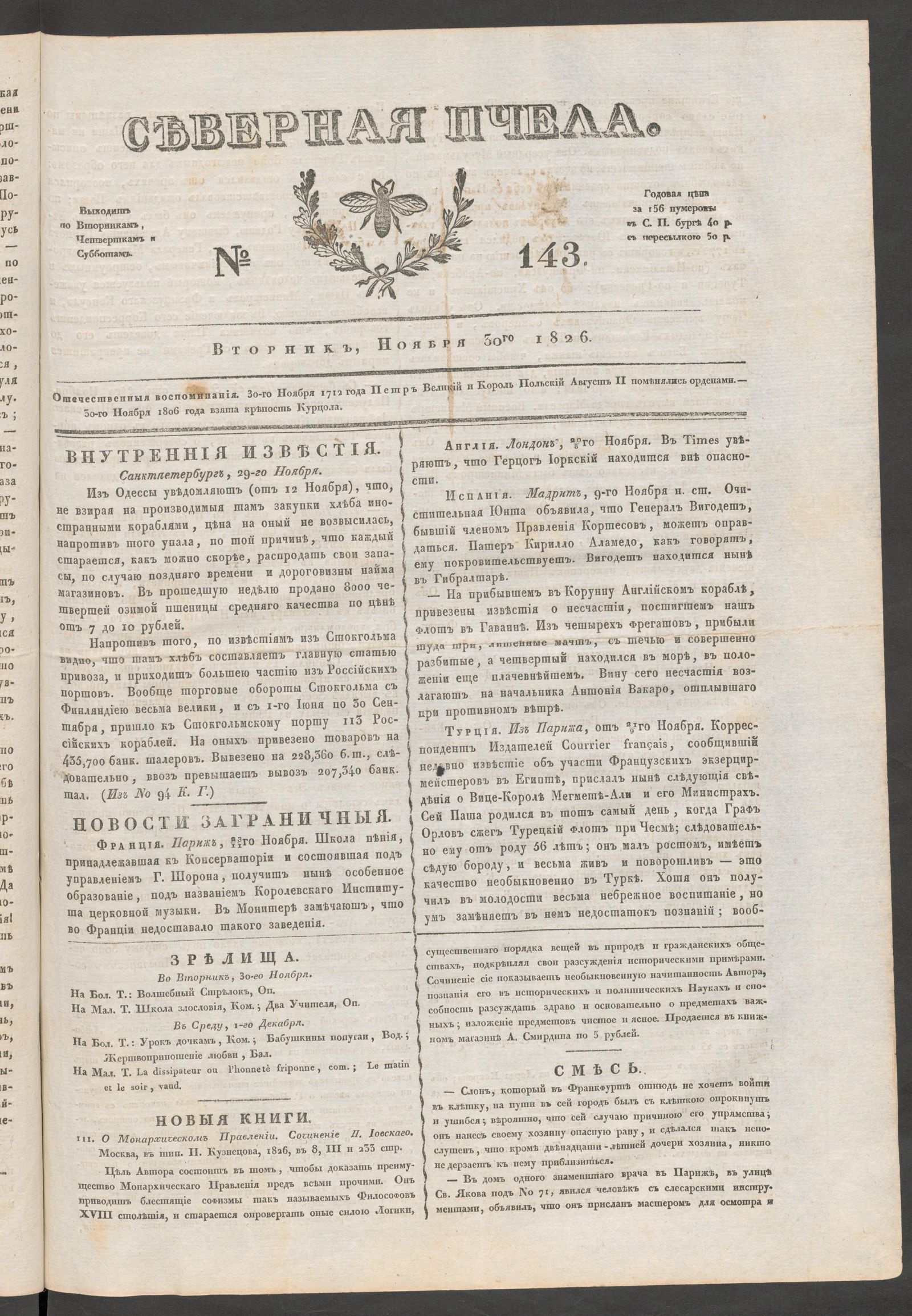 Изображение книги Северная Пчела. № 143. Вторник, Ноября 30го  1826