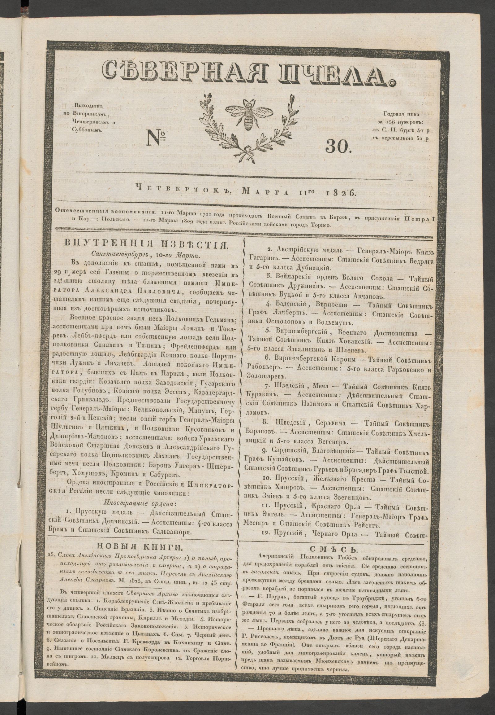 Изображение книги Северная Пчела. № 30. Четверток, Марта 11го  1826
