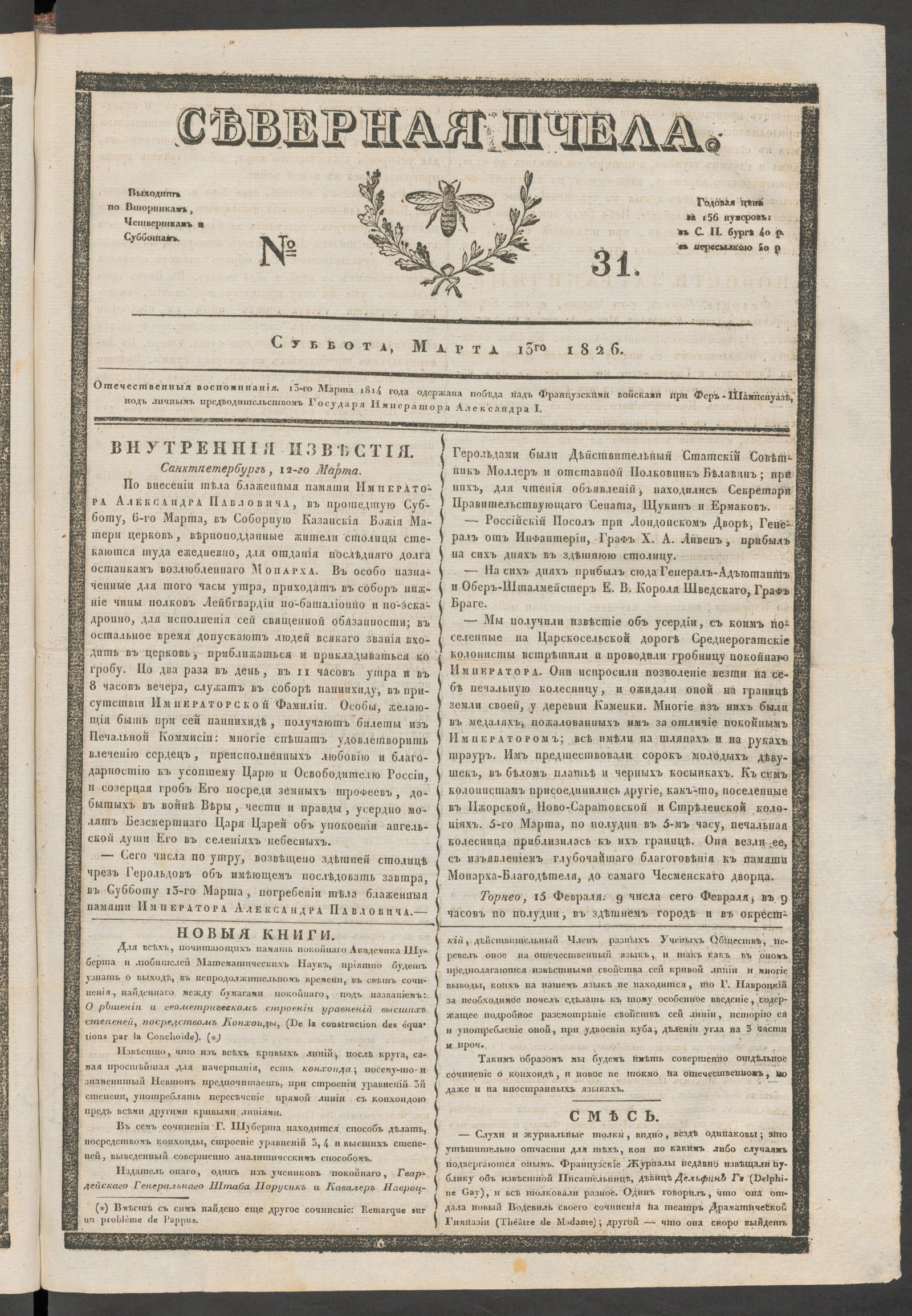 Изображение книги Северная Пчела. № 31. Суббота, Марта 13го  1826