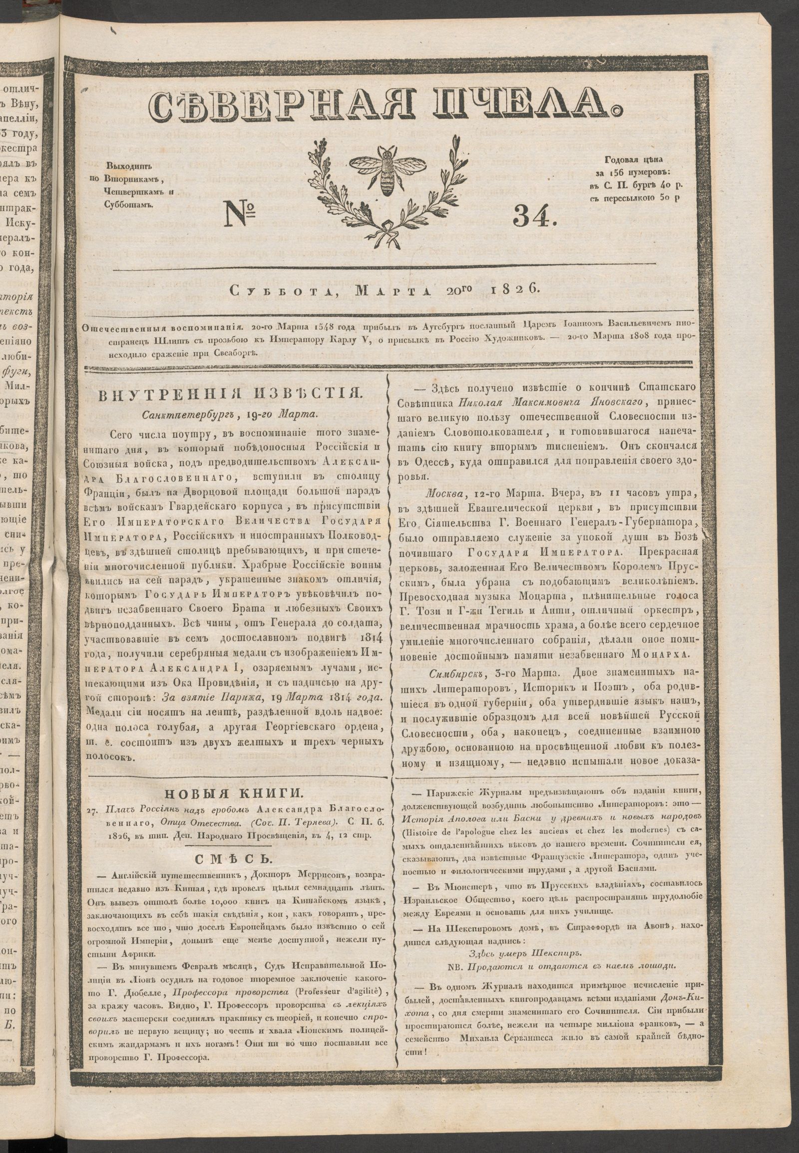 Изображение книги Северная Пчела. № 34. Суббота, Марта 20го  1826