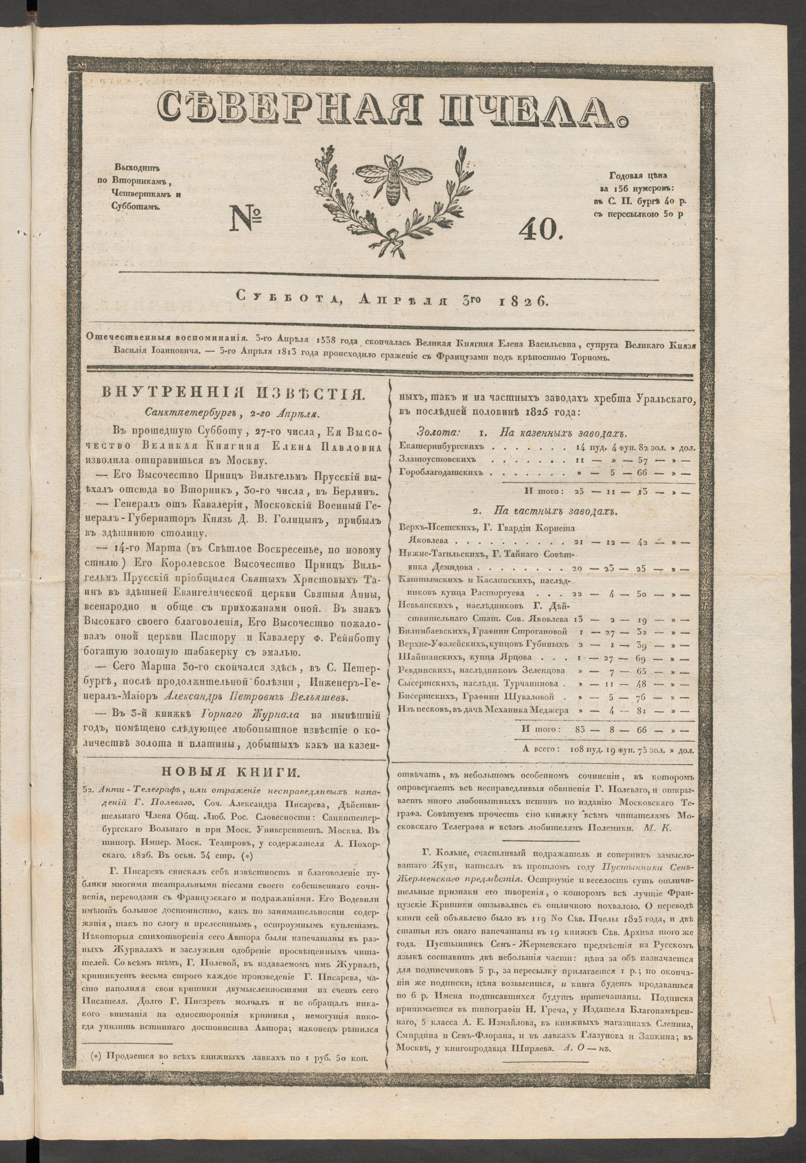 Изображение книги Северная Пчела. № 40. Суббота, Апреля 3го  1826