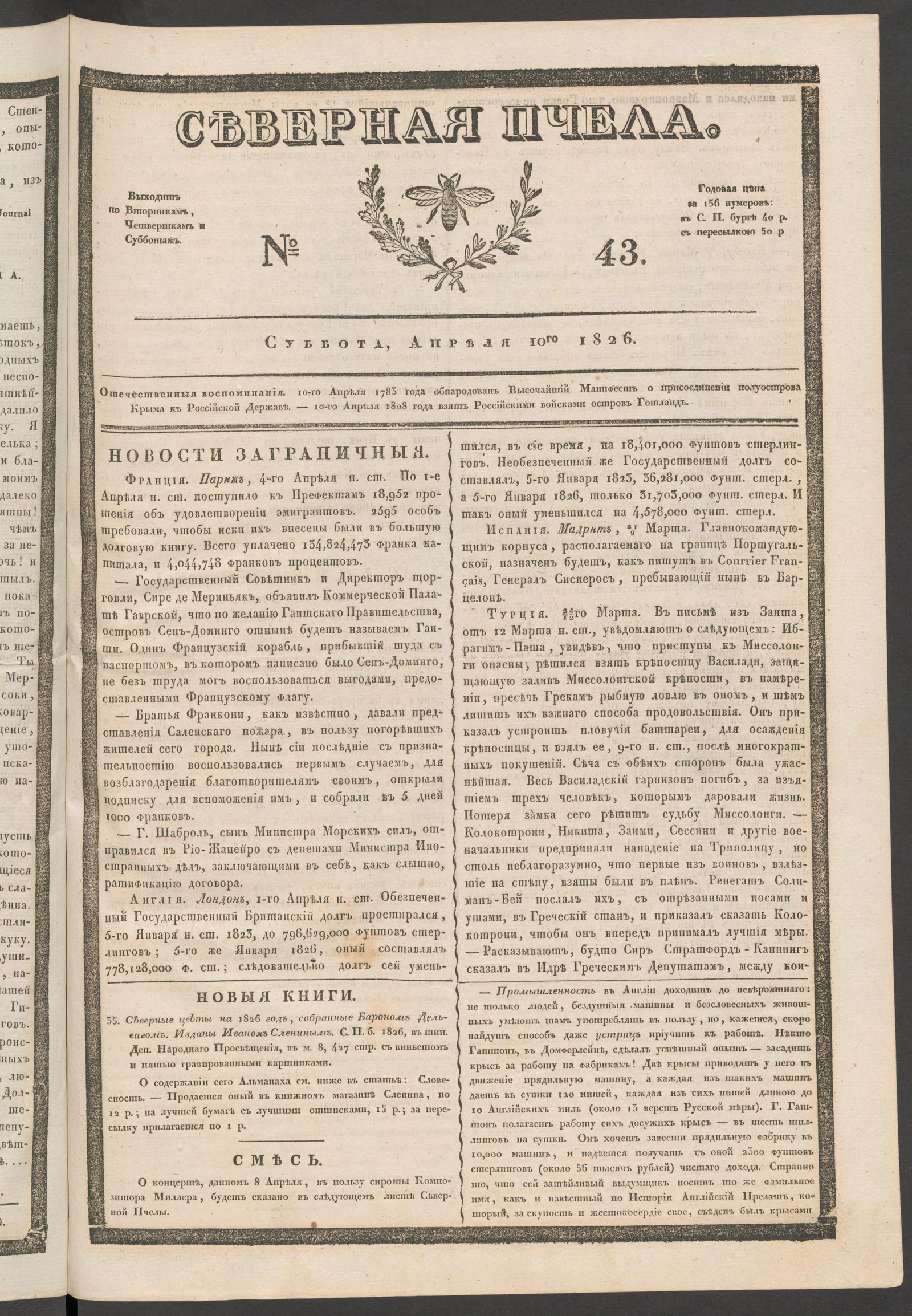 Изображение книги Северная Пчела. № 43. Суббота, Апреля 10го  1826