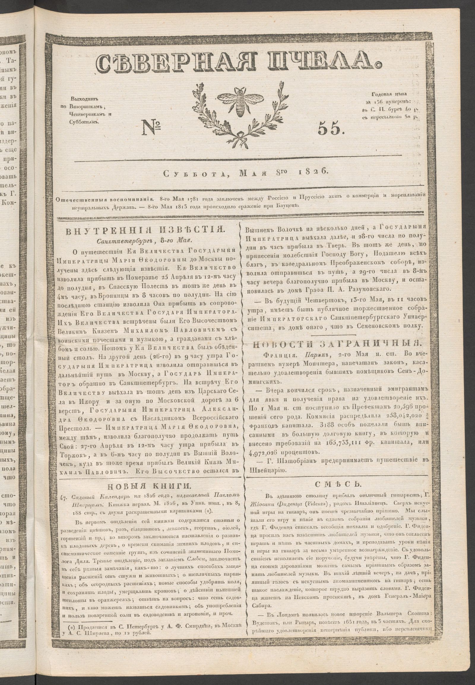 Изображение книги Северная Пчела. № 55. Суббота, Мая 8го  1826