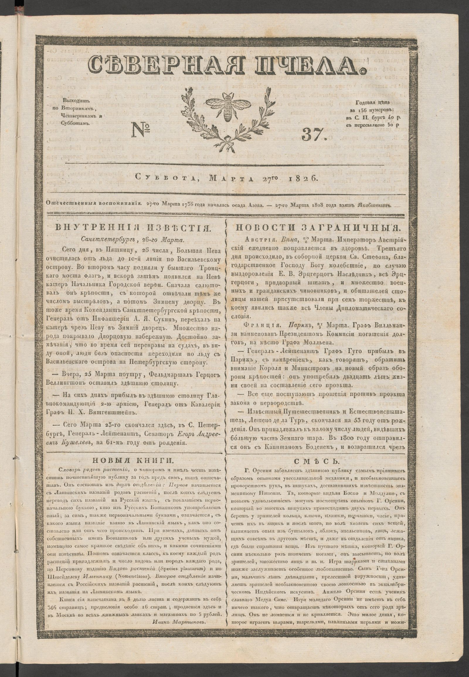 Изображение книги Северная Пчела. № 37. Суббота, Марта 27го  1826
