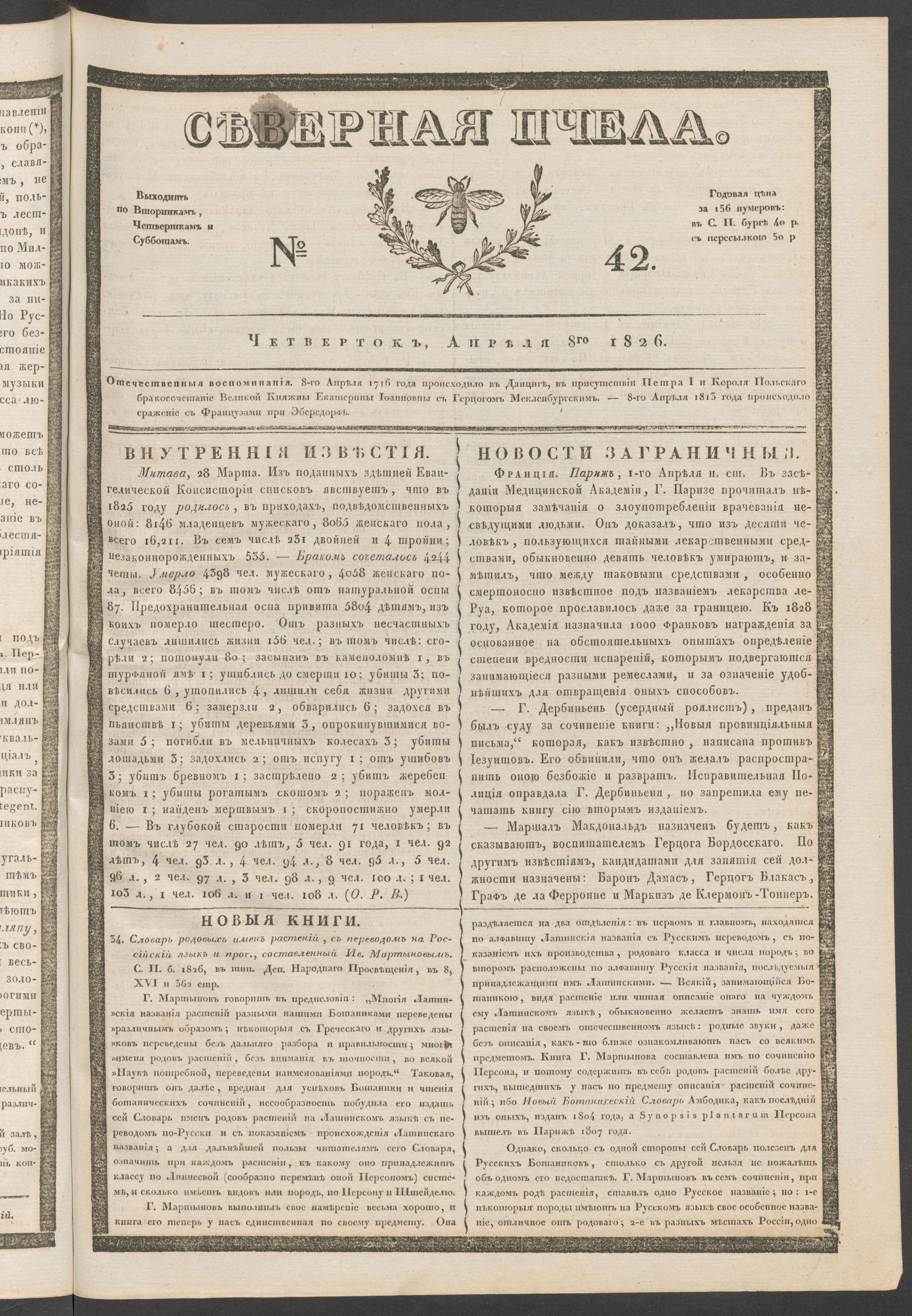 Изображение книги Северная Пчела. № 42. Четверток, Апреля 8го  1826