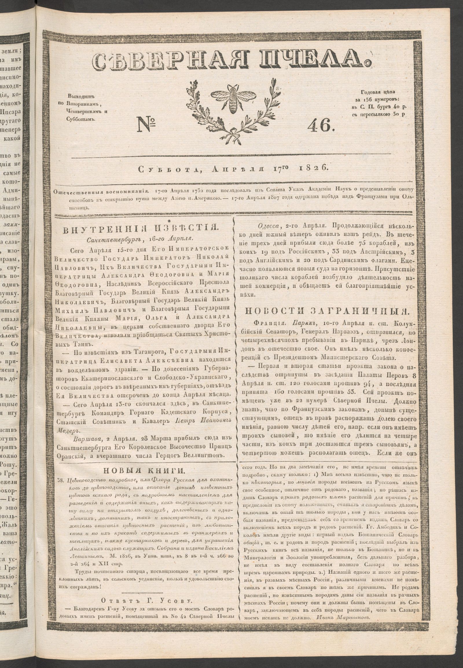 Изображение книги Северная Пчела. № 46. Суббота, Апреля 17го  1826