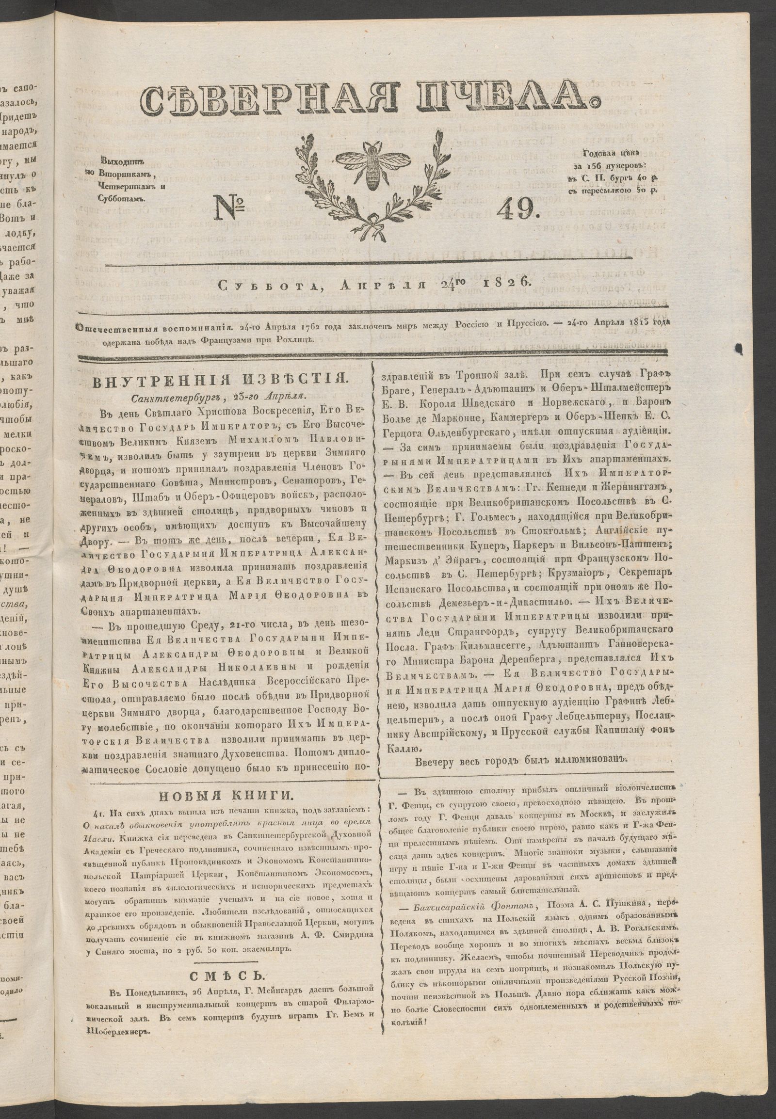 Изображение книги Северная Пчела. № 49. Суббота, Апреля 24го  1826