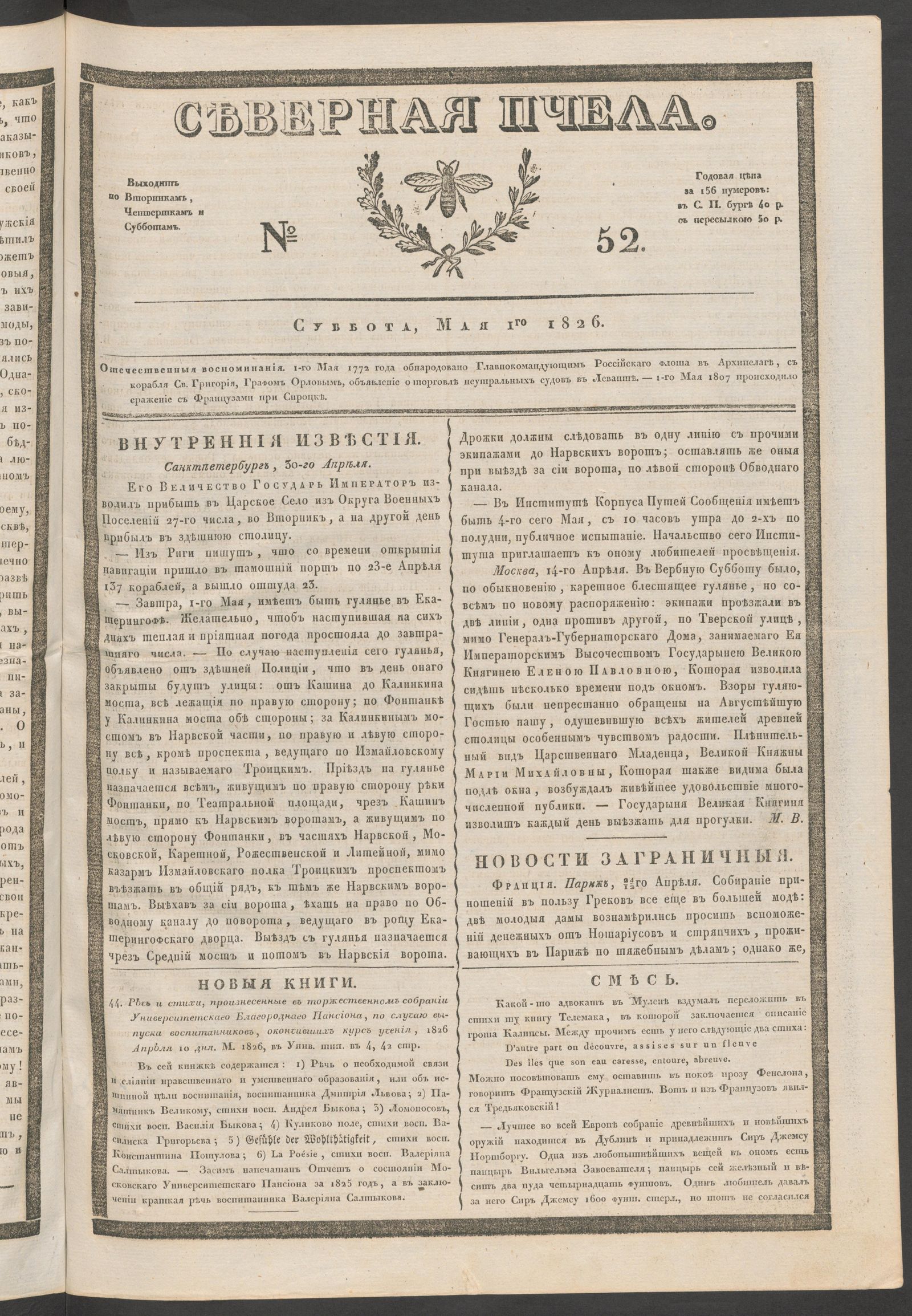 Изображение книги Северная Пчела. № 52. Суббота, Мая 1го  1826