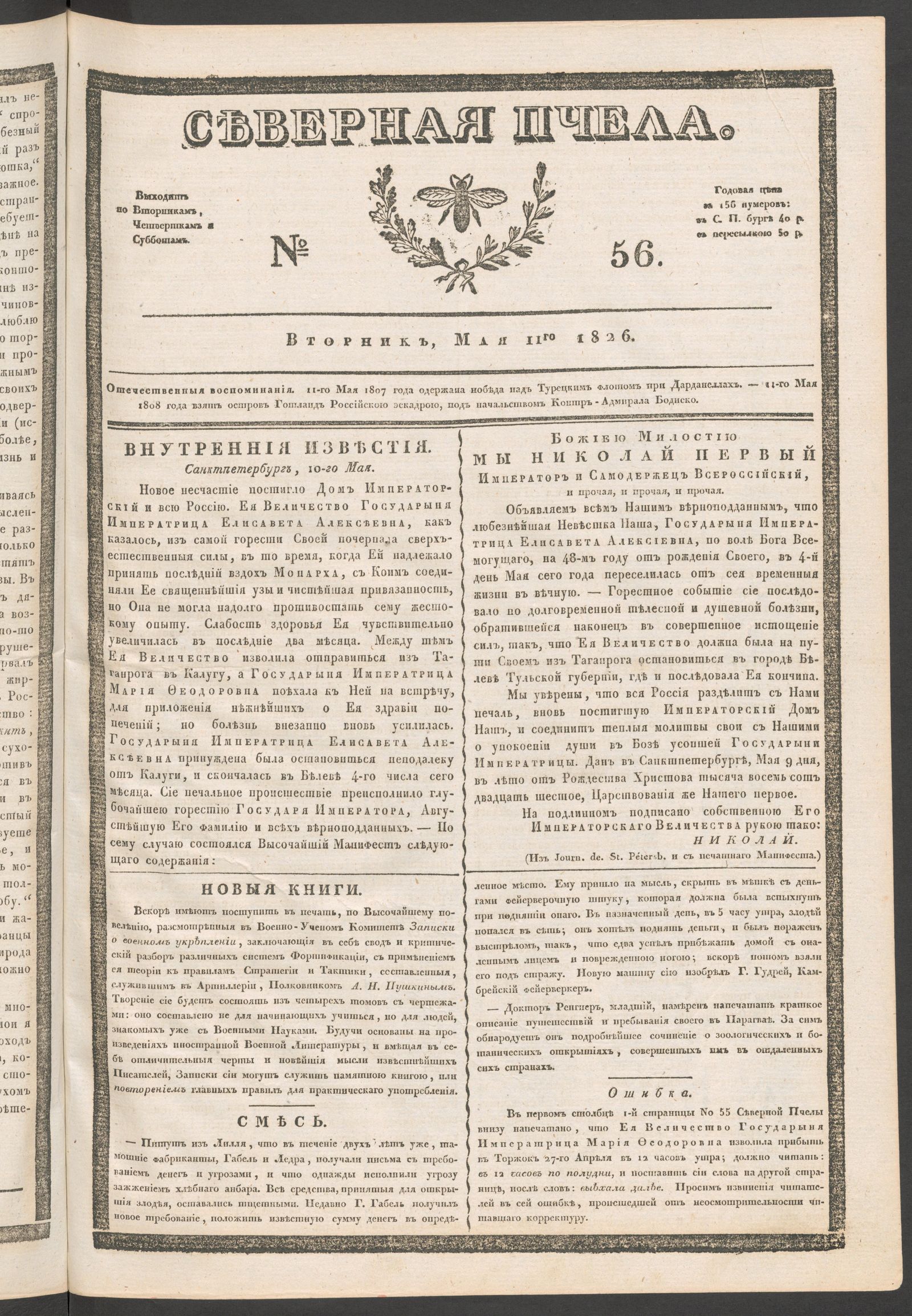 Изображение книги Северная Пчела. № 56. Вторник, Мая 11го  1826