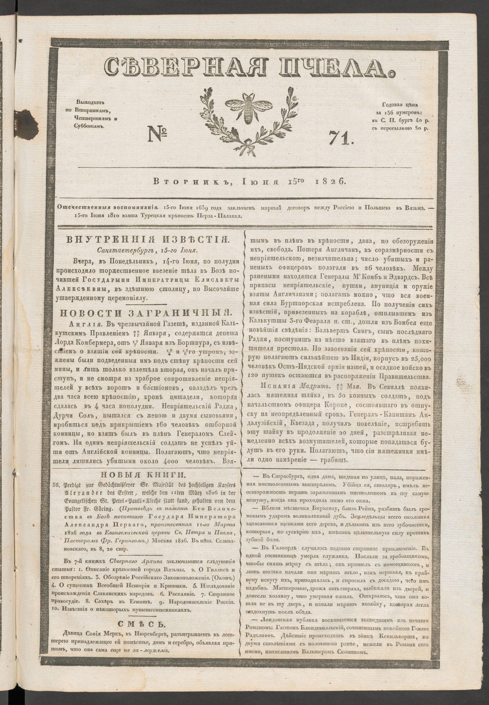 Изображение книги Северная Пчела. № 71. Вторник, Июня 15го  1826
