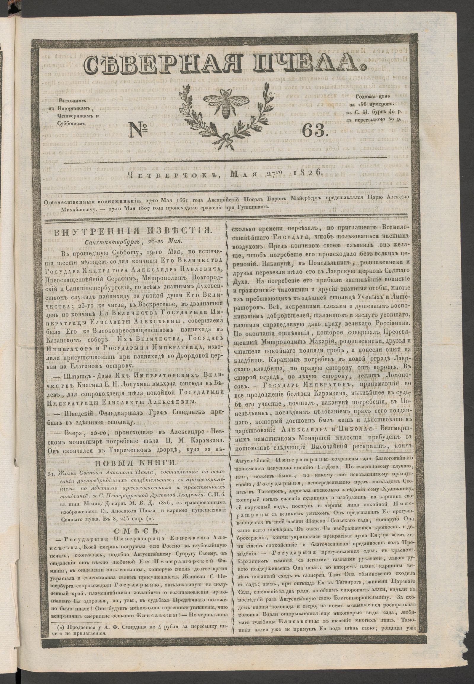 Изображение книги Северная Пчела. № 63. Четверток, Мая 27го  1826