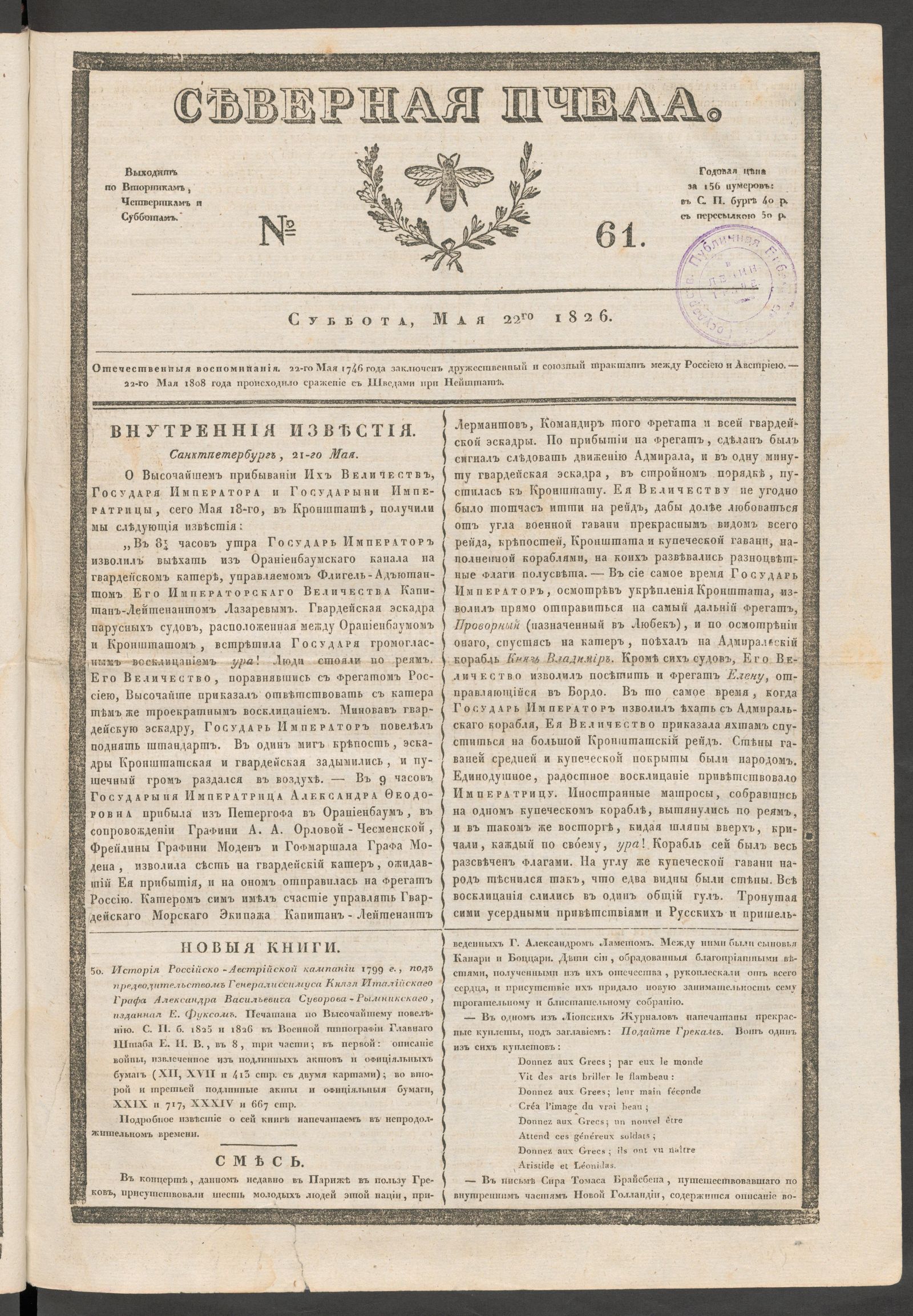 Изображение книги Северная Пчела. № 61. Суббота, Мая 22го  1826