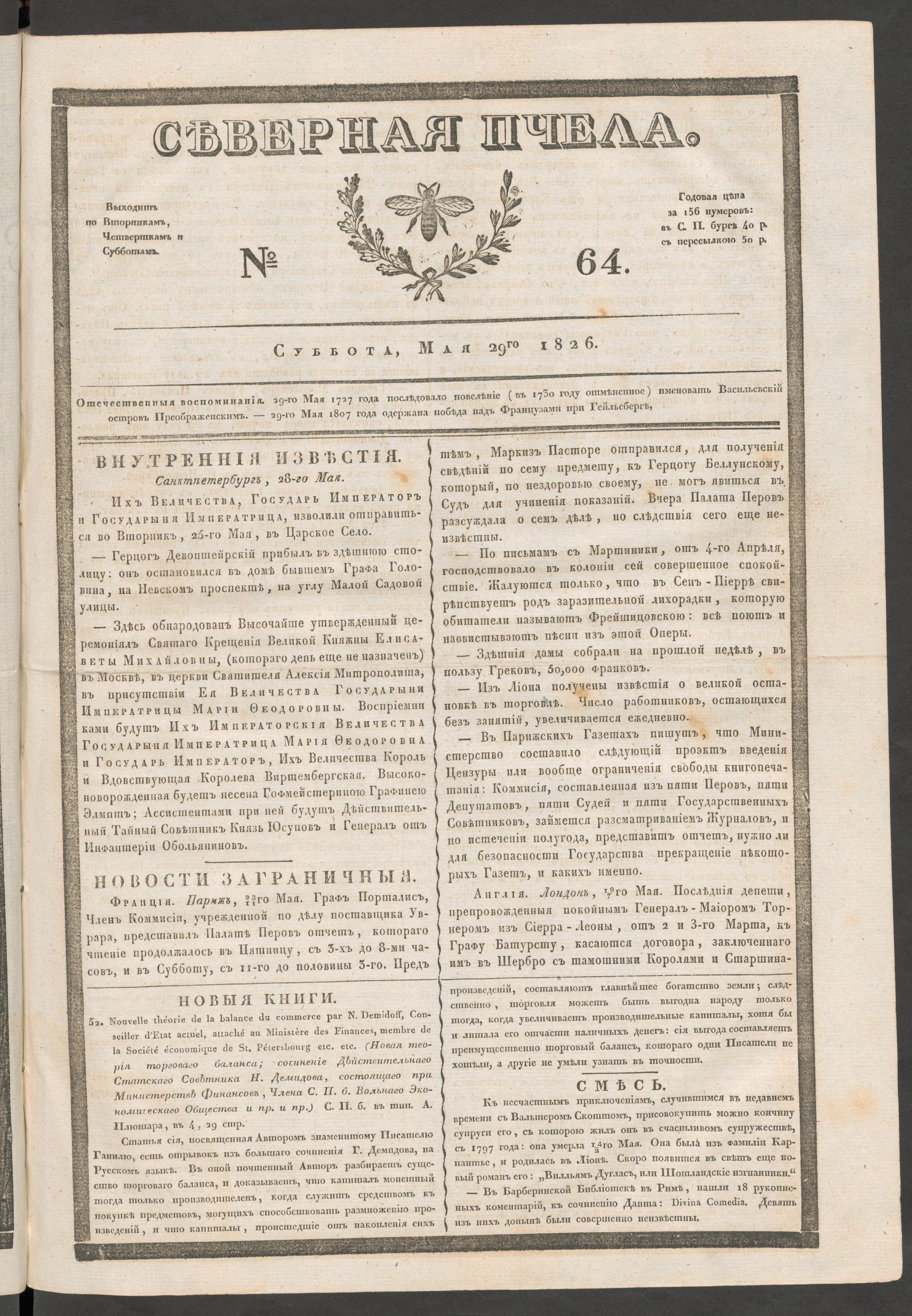 Изображение книги Северная Пчела. № 64. Суббота, Мая 29го  1826