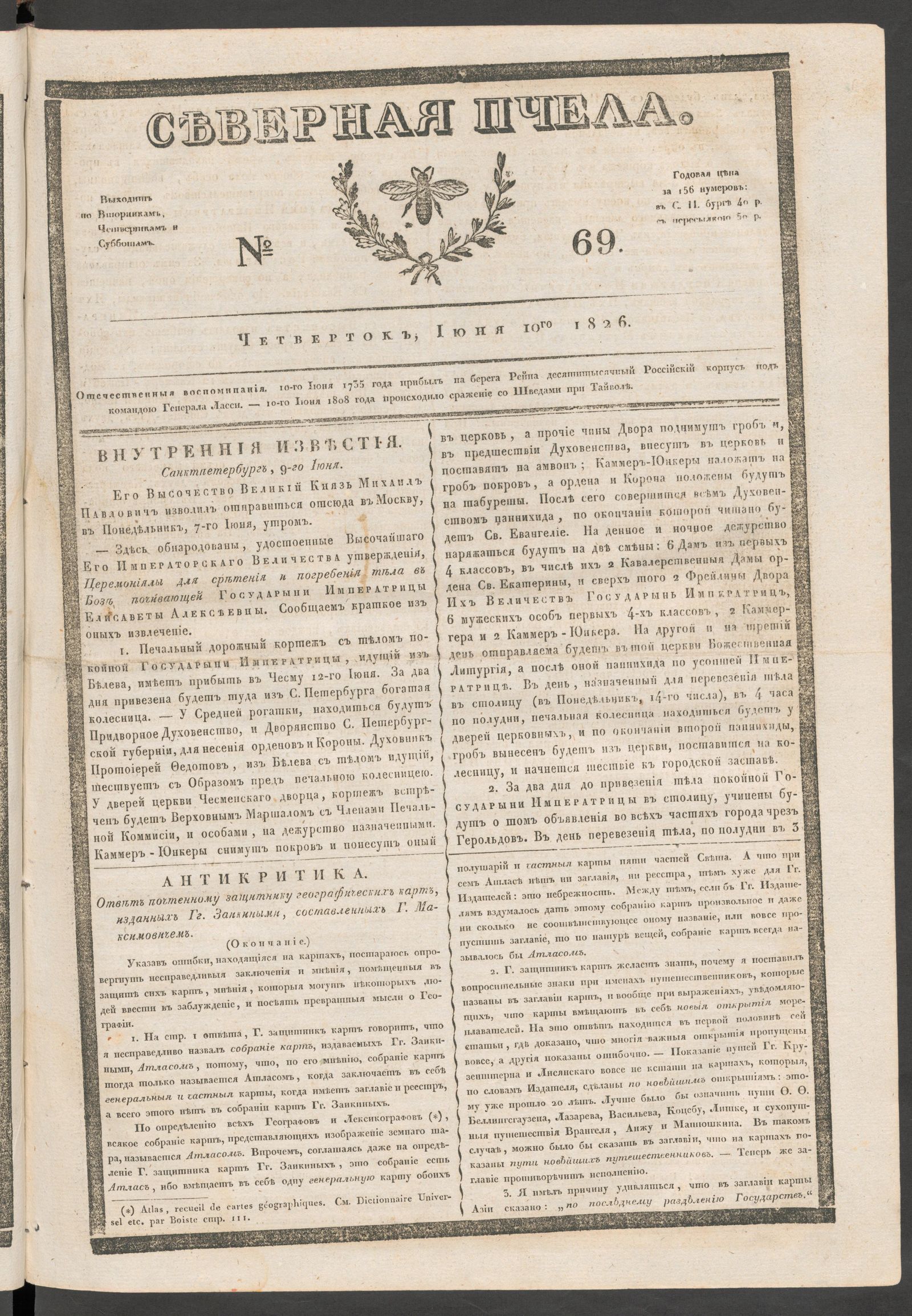 Изображение книги Северная Пчела. № 69. Четверток, Июня 10го  1826