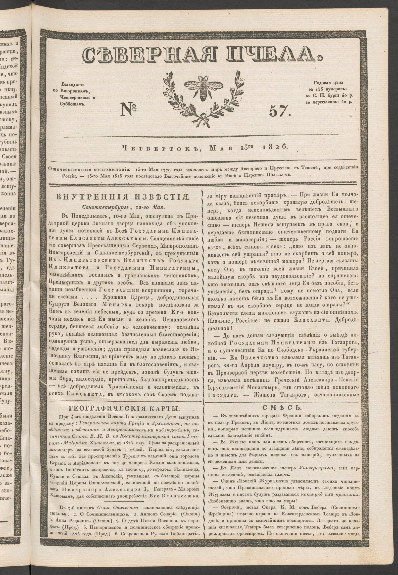 Изображение книги Северная Пчела. № 57. Четверток, Мая 13го  1826