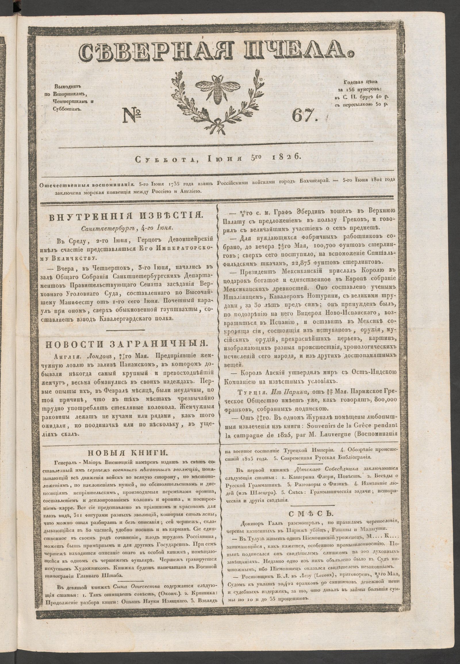Изображение книги Северная Пчела. № 67. Суббота, Июня 5го  1826