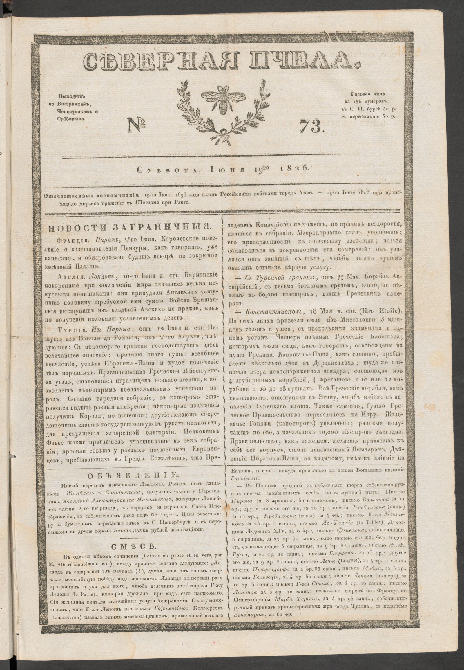 Изображение книги Северная Пчела. № 73. Суббота, Июня 19го  1826