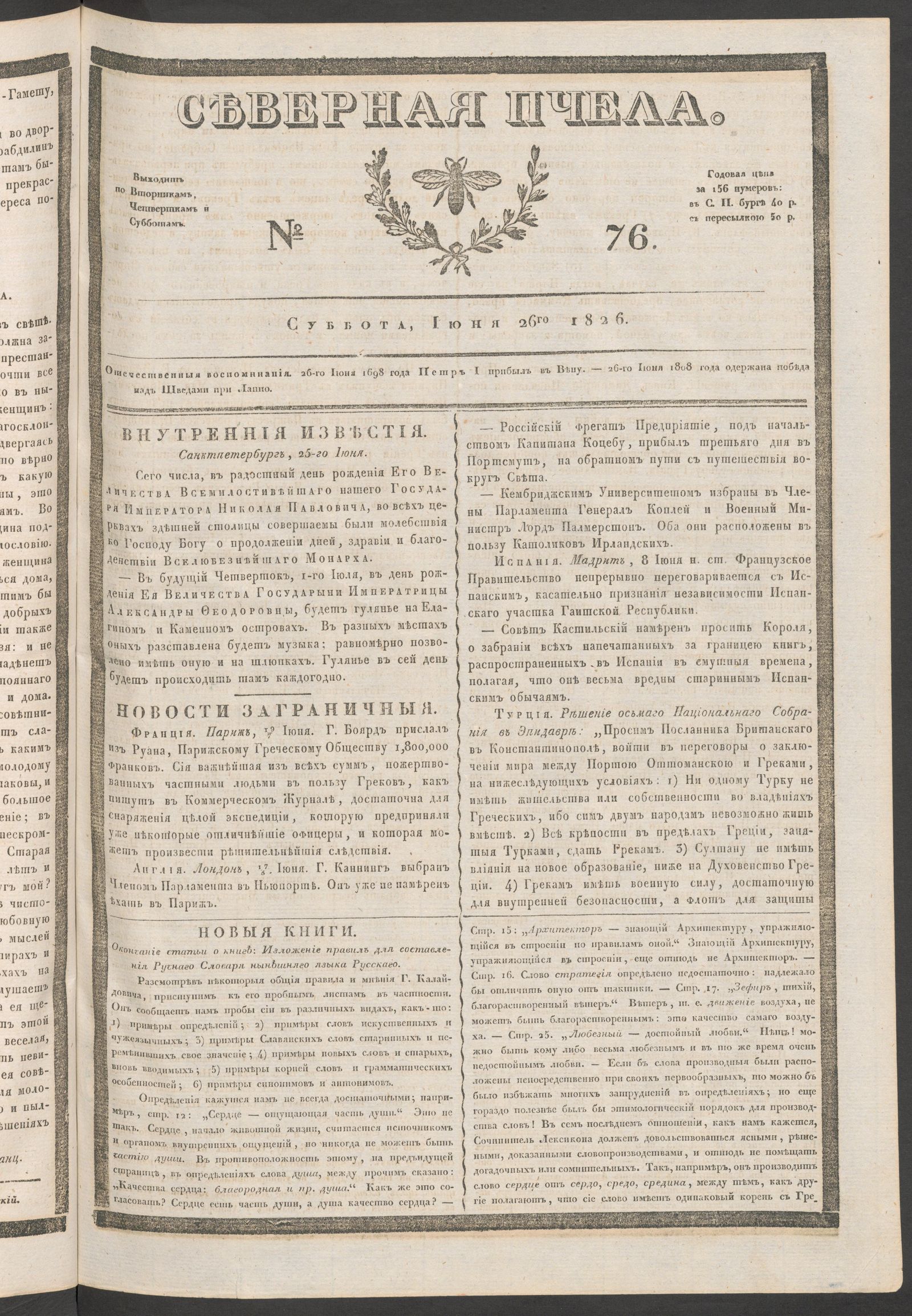 Изображение книги Северная Пчела. № 76. Суббота, Июня 26го  1826