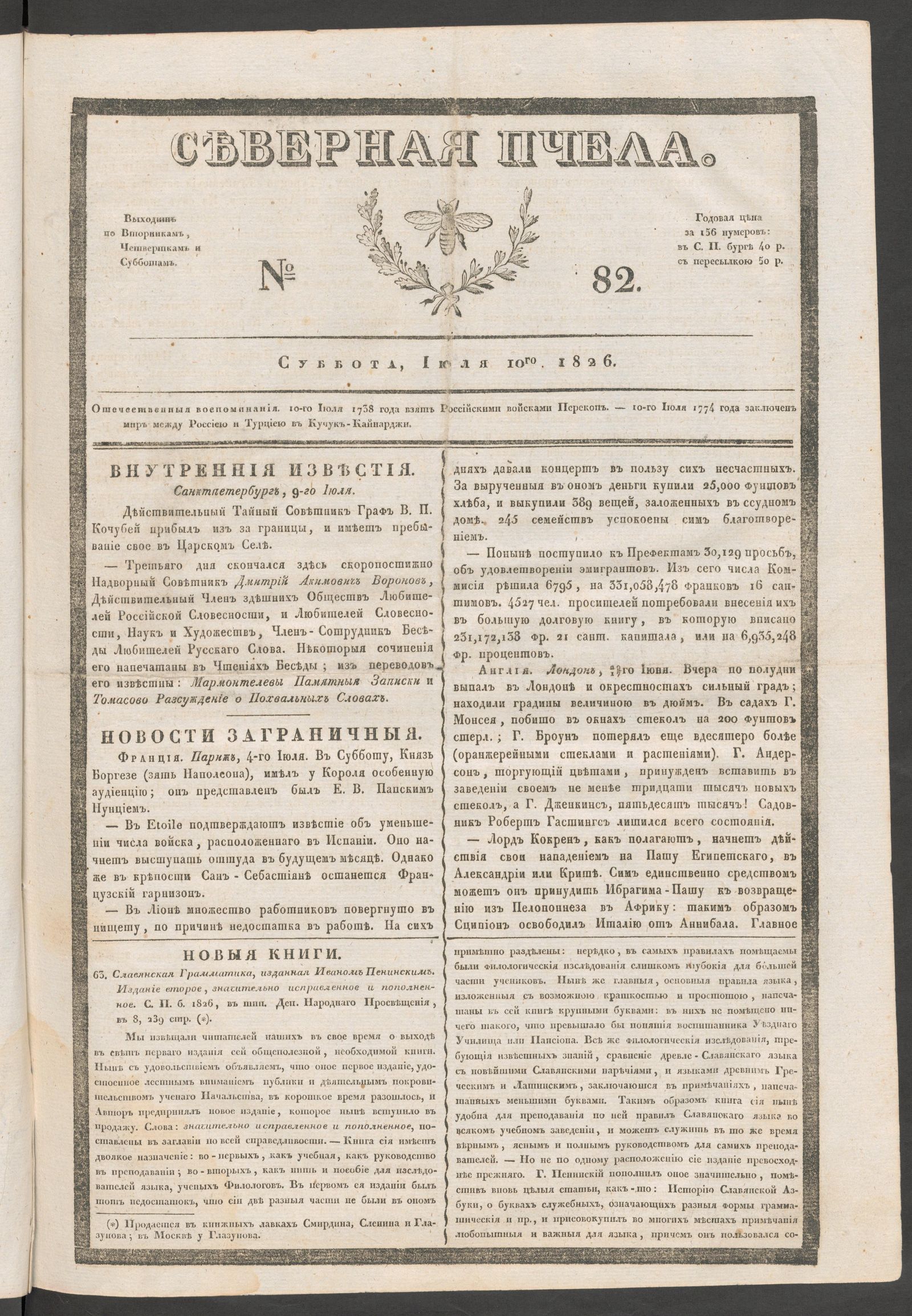 Изображение книги Северная Пчела. № 82. Суббота, Июля 10го  1826