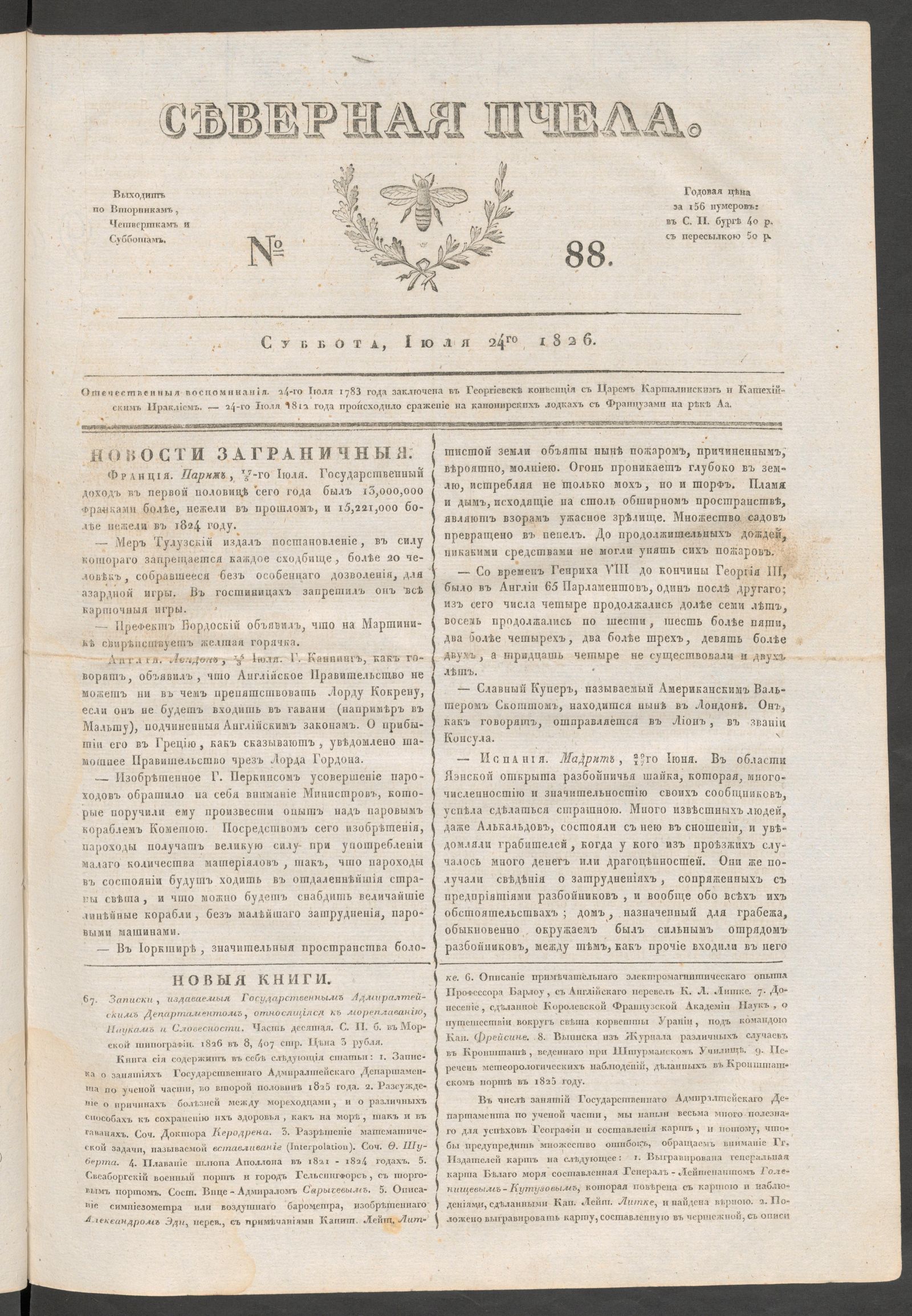 Изображение книги Северная Пчела. № 88. Суббота, Июля 24го  1826