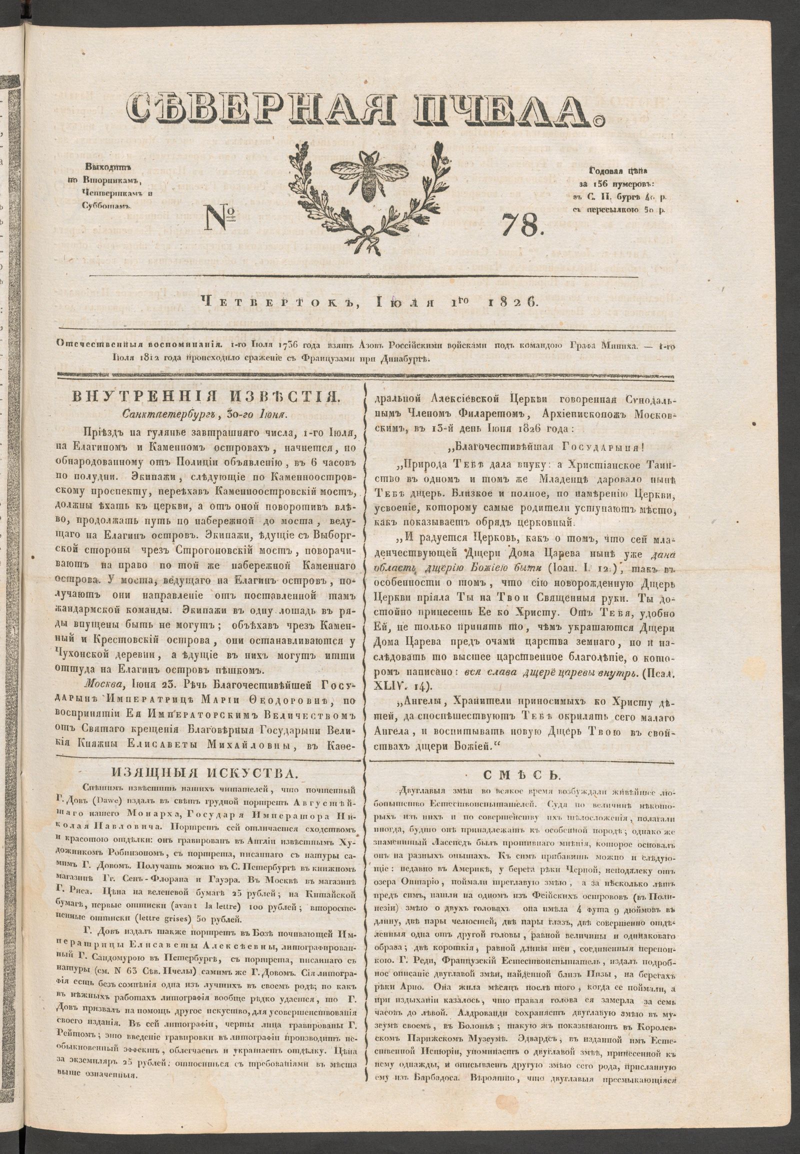 Изображение книги Северная Пчела. № 78. Четверток, Июля 1го  1826