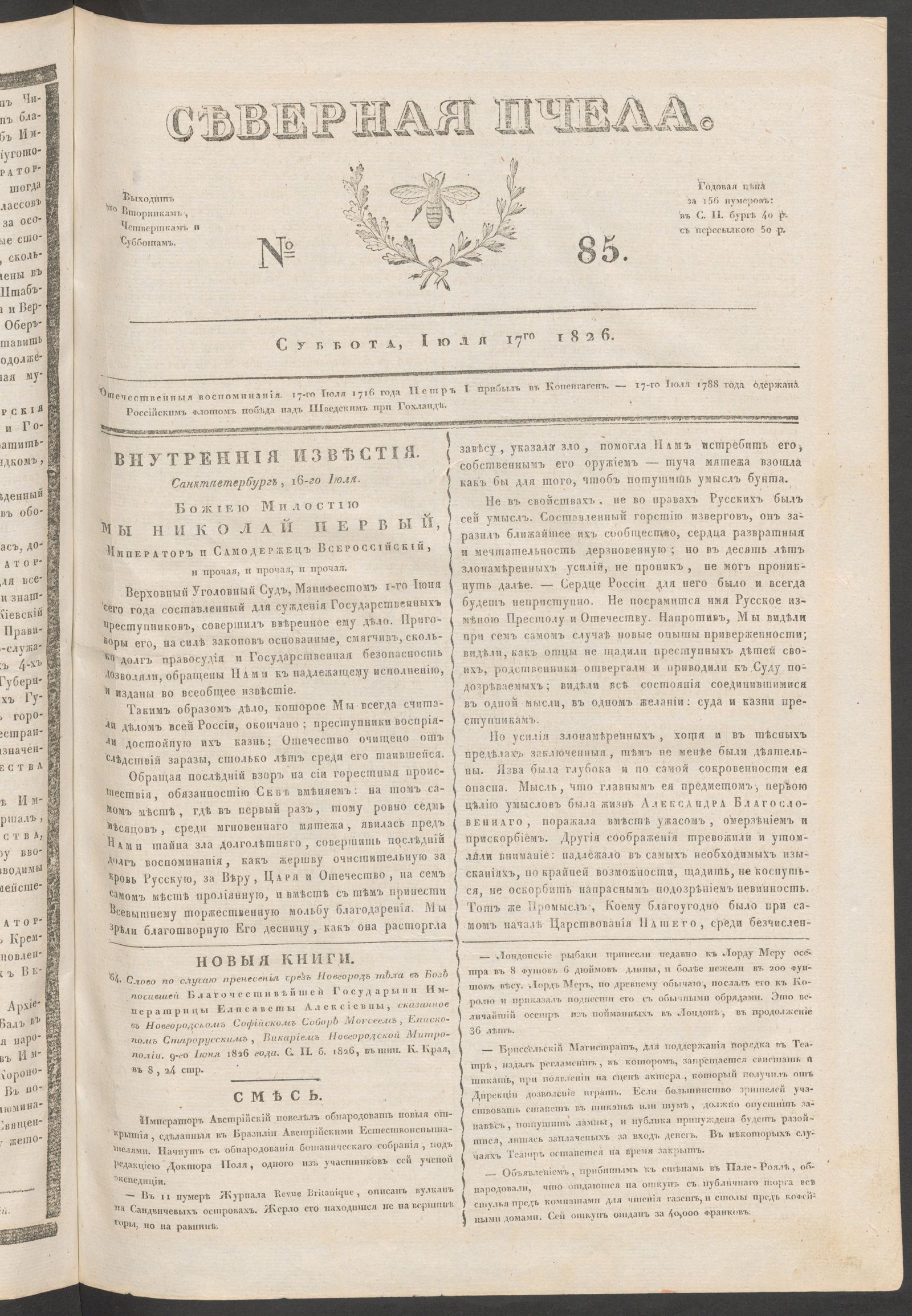 Изображение книги Северная Пчела. № 85. Суббота, Июля 17го  1826