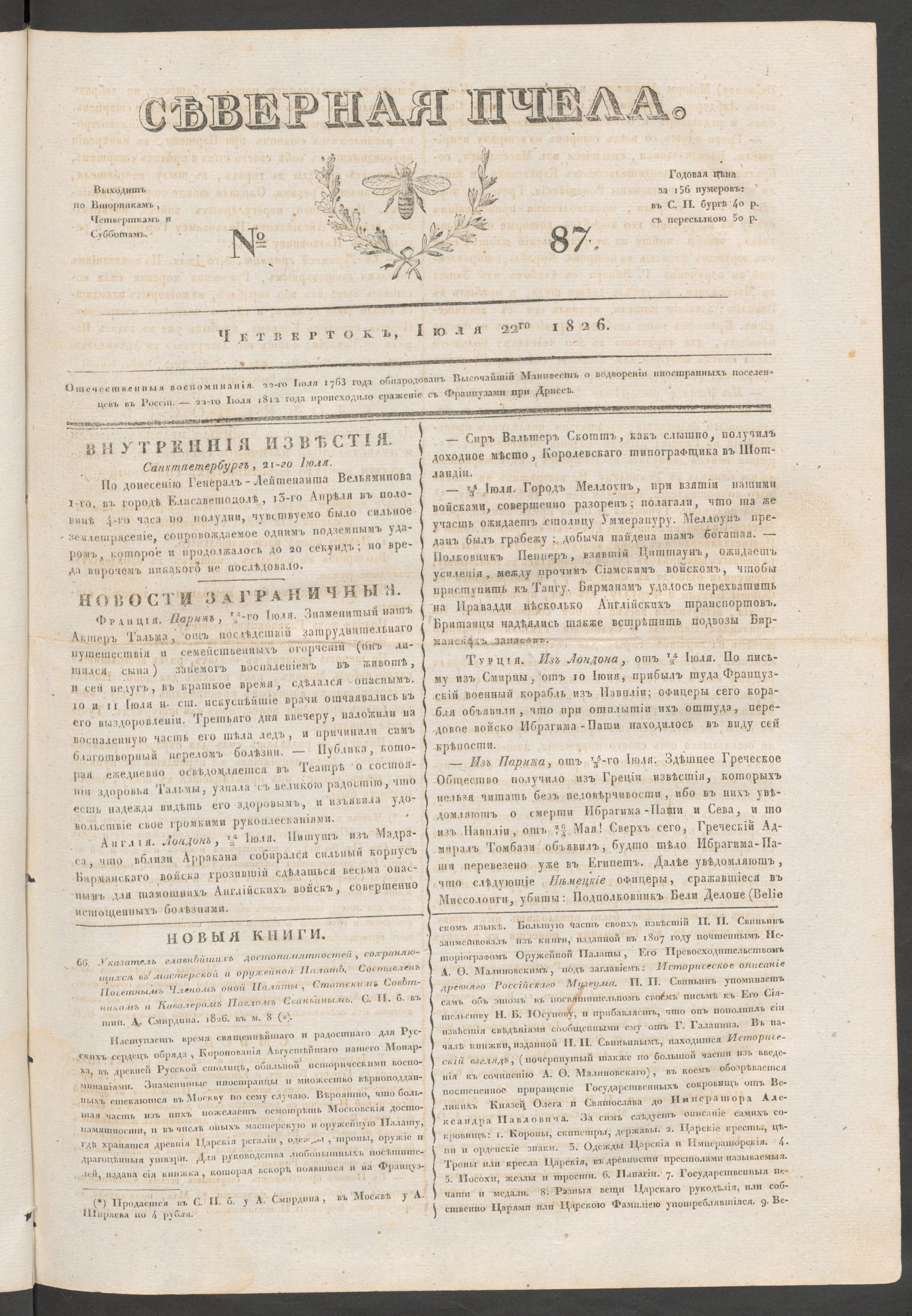 Изображение книги Северная Пчела. № 87. Четверток, Июля 22го  1826