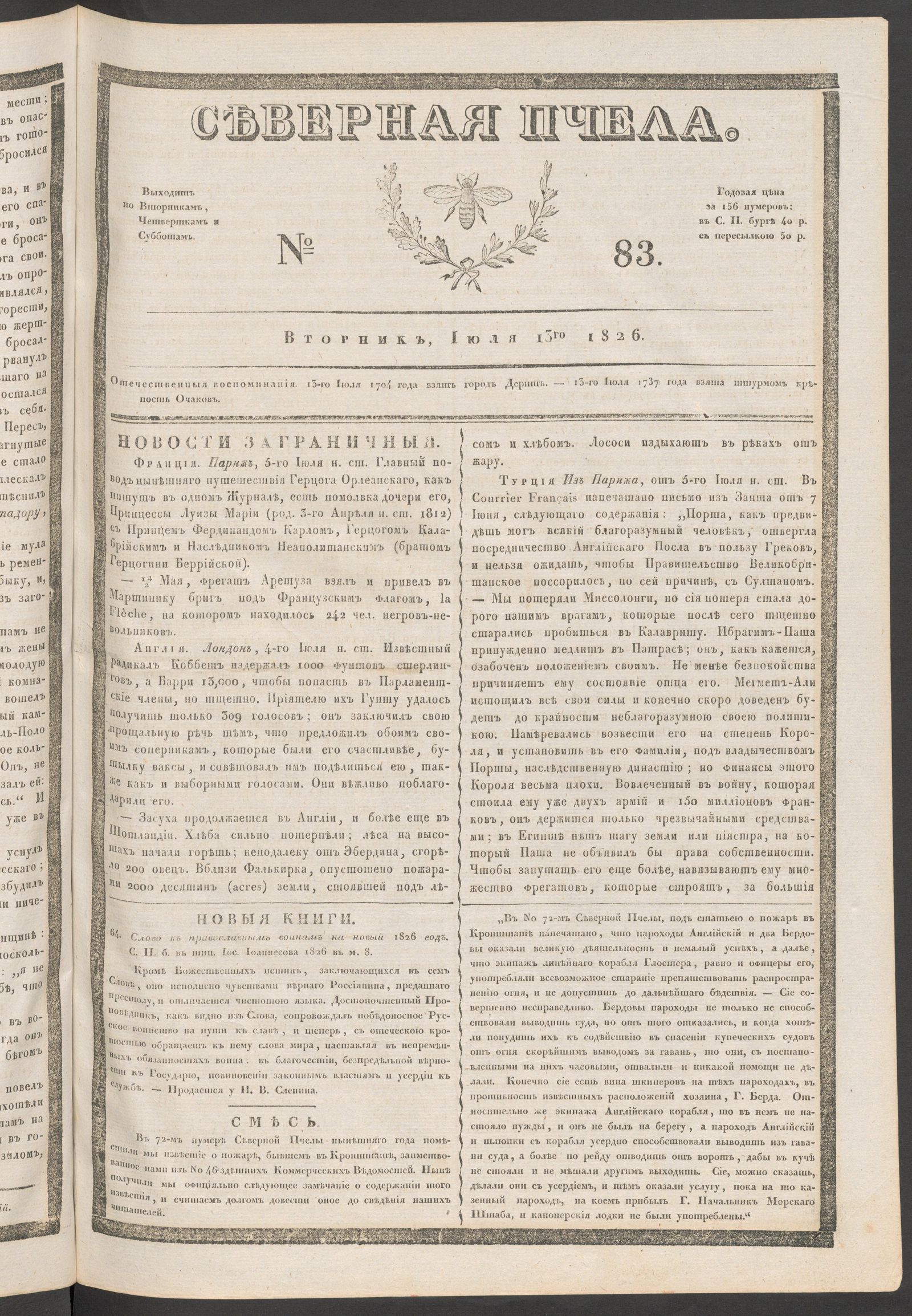 Изображение книги Северная Пчела. № 83. Вторник, Июля 13го  1826