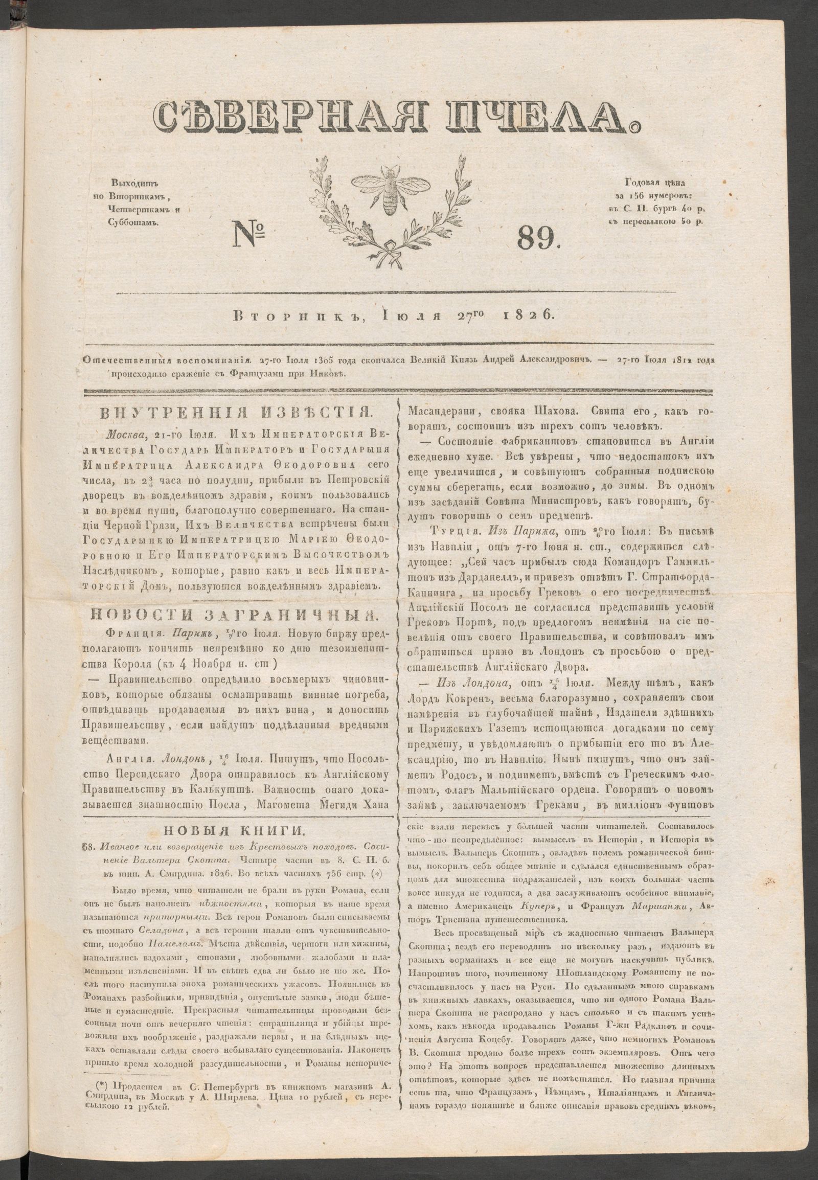 Изображение книги Северная Пчела. № 89. Вторник, Июля 27го  1826