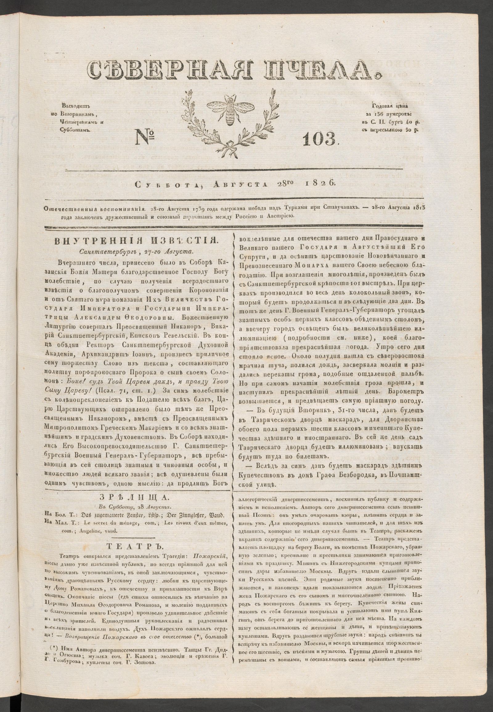 Изображение книги Северная Пчела. № 103. Суббота, Августа 28го  1826