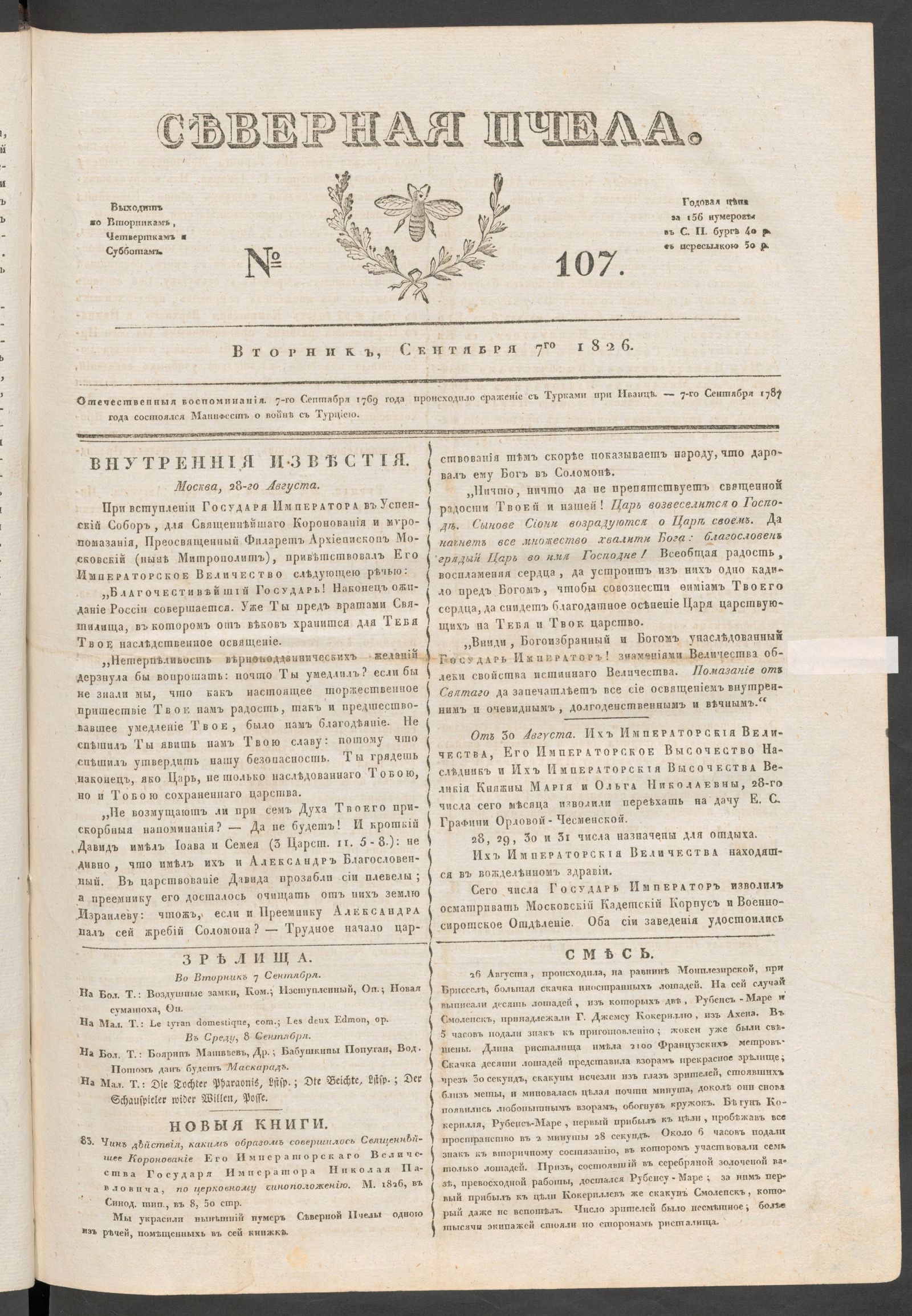 Изображение книги Северная Пчела. № 107. Вторник, Сентября 7го  1826