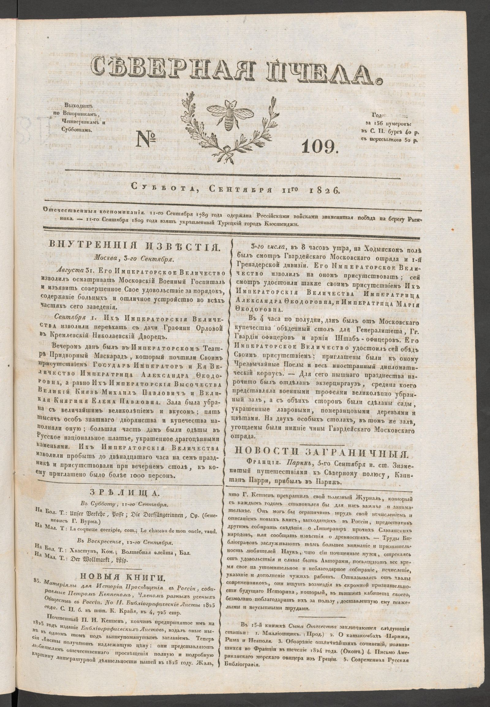 Изображение книги Северная Пчела. № 109. Суббота, Сентября 11го  1826
