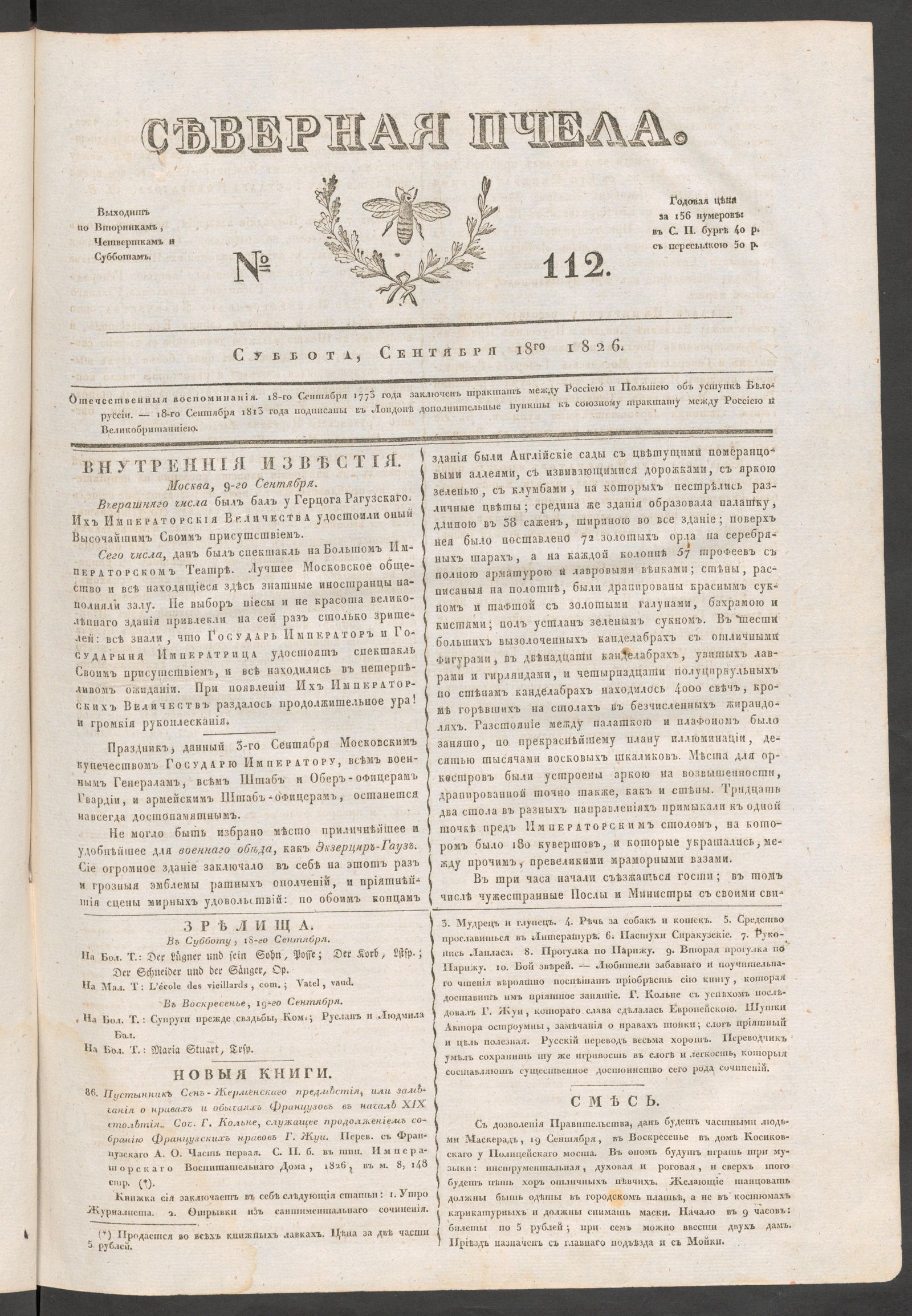 Изображение книги Северная Пчела. № 112. Суббота, Сентября 18го  1826