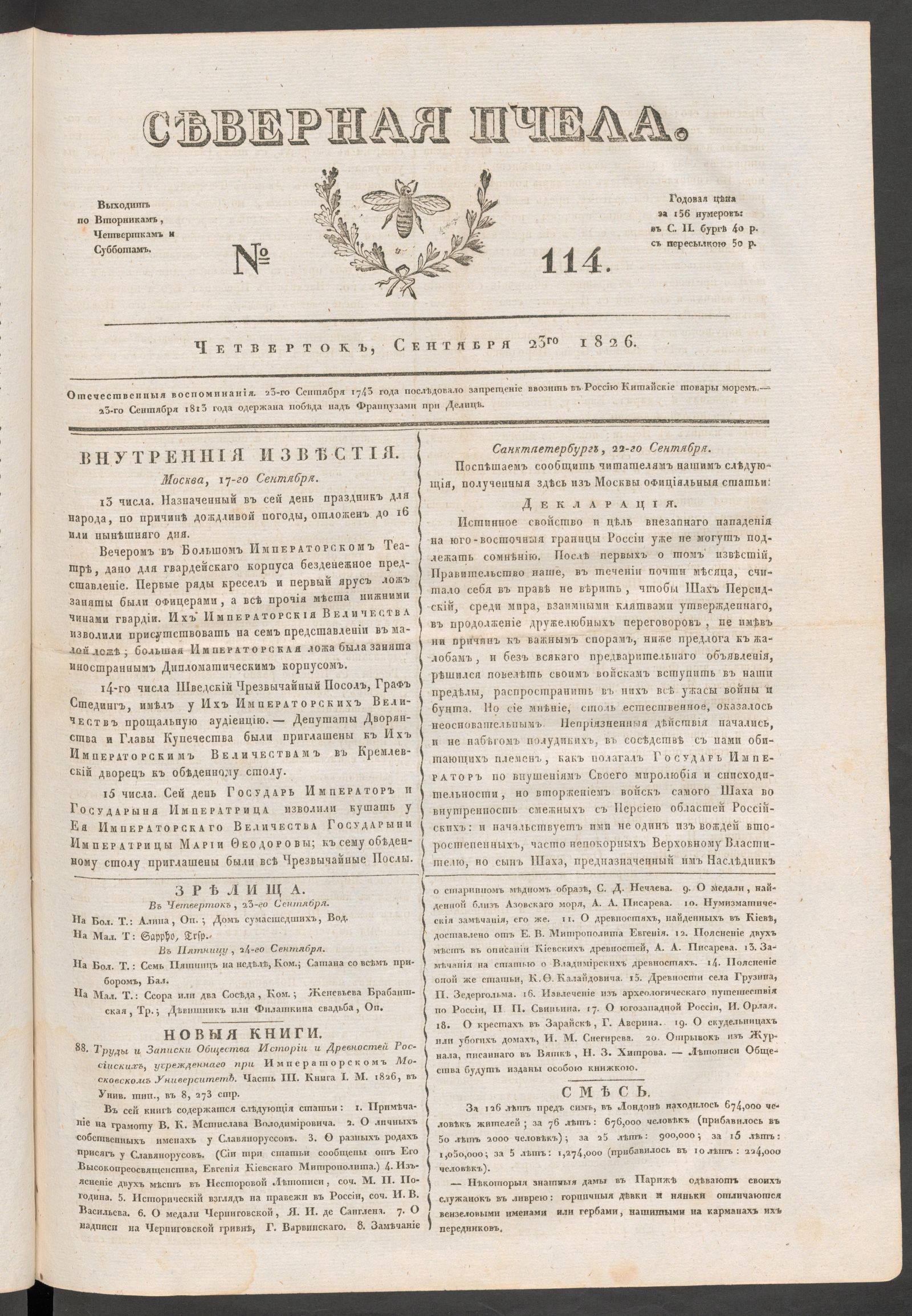 Изображение книги Северная Пчела. № 114. Четверток, Сентября 23го  1826