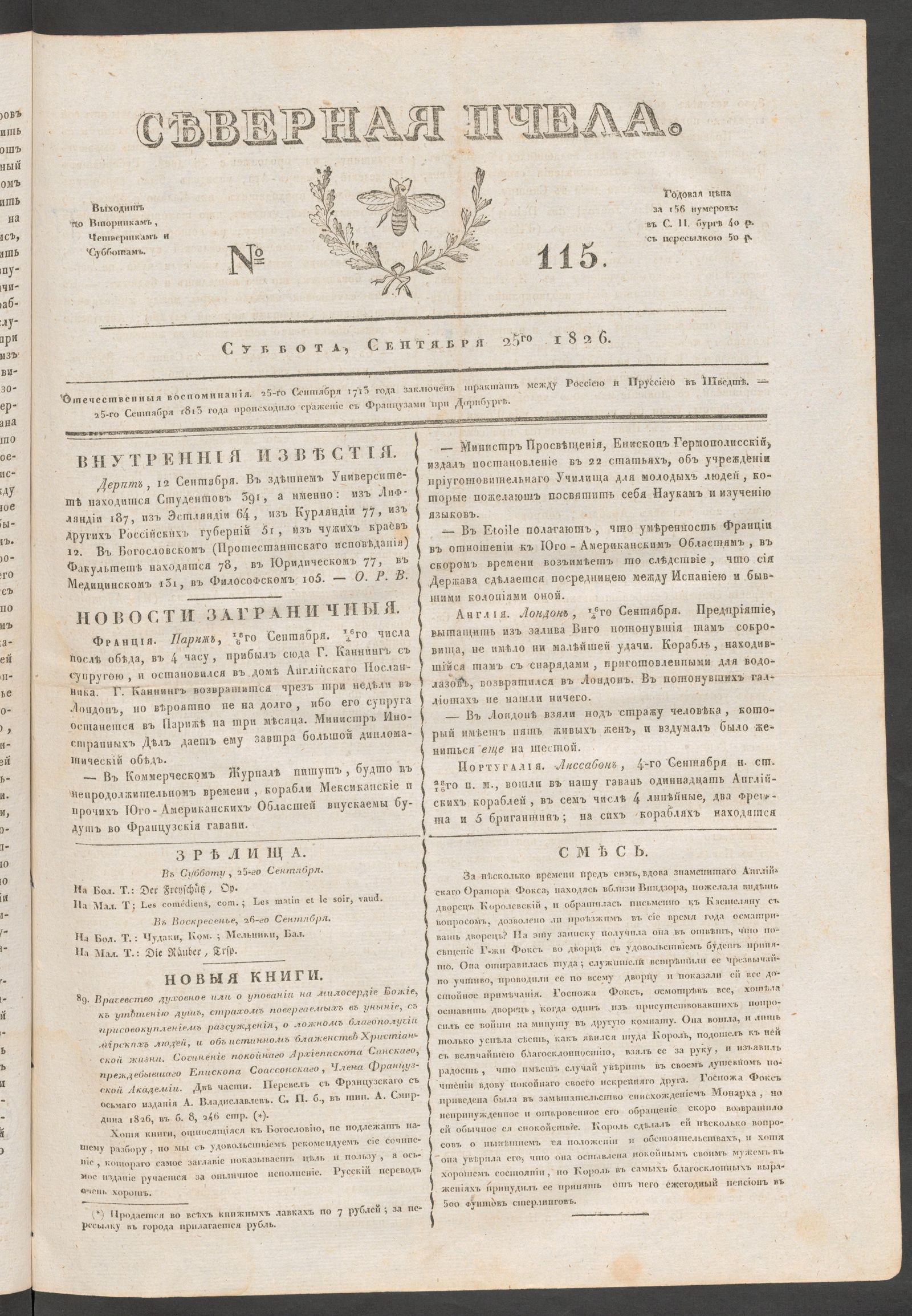 Изображение книги Северная Пчела. № 115. Суббота, Сентября 25го  1826