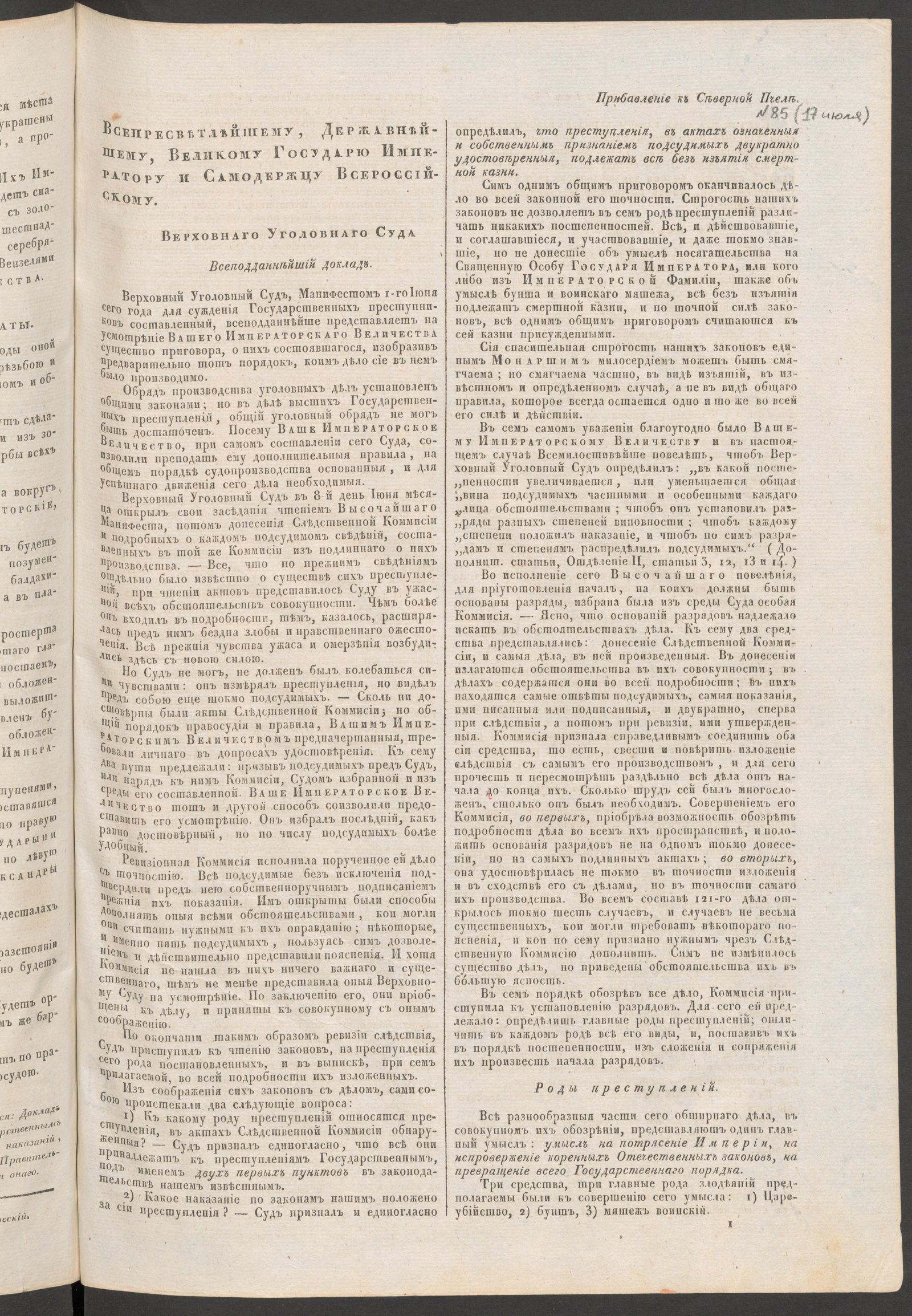 Изображение книги Всепресветлейшему, Державнейшему, Великому Государю Императору и Самодержцу Всероссийскому. Верховного Уголовного Суда Всеподданейший доклад