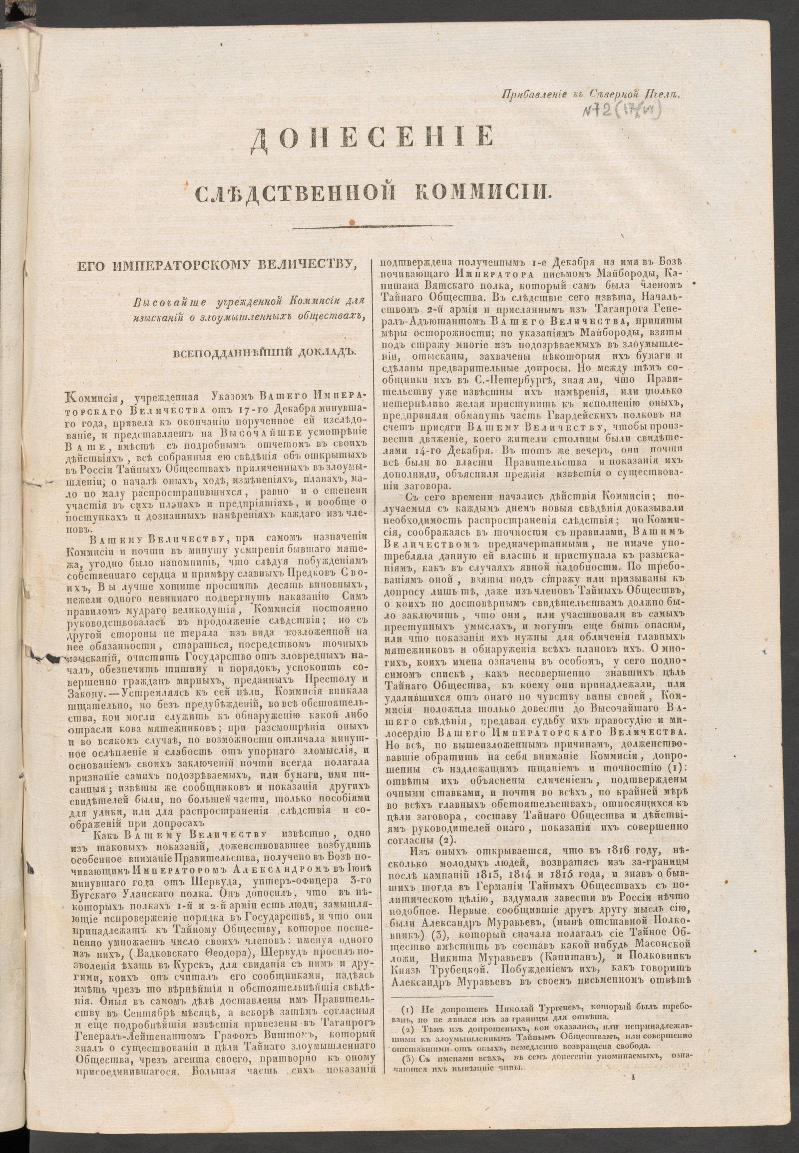 Изображение Донесение Следственной комиссии : Его Императорскому Величеству, Высочайше учрежденной Комиссии для изысканий о злоумышленных обществах, Всеподданейший доклад