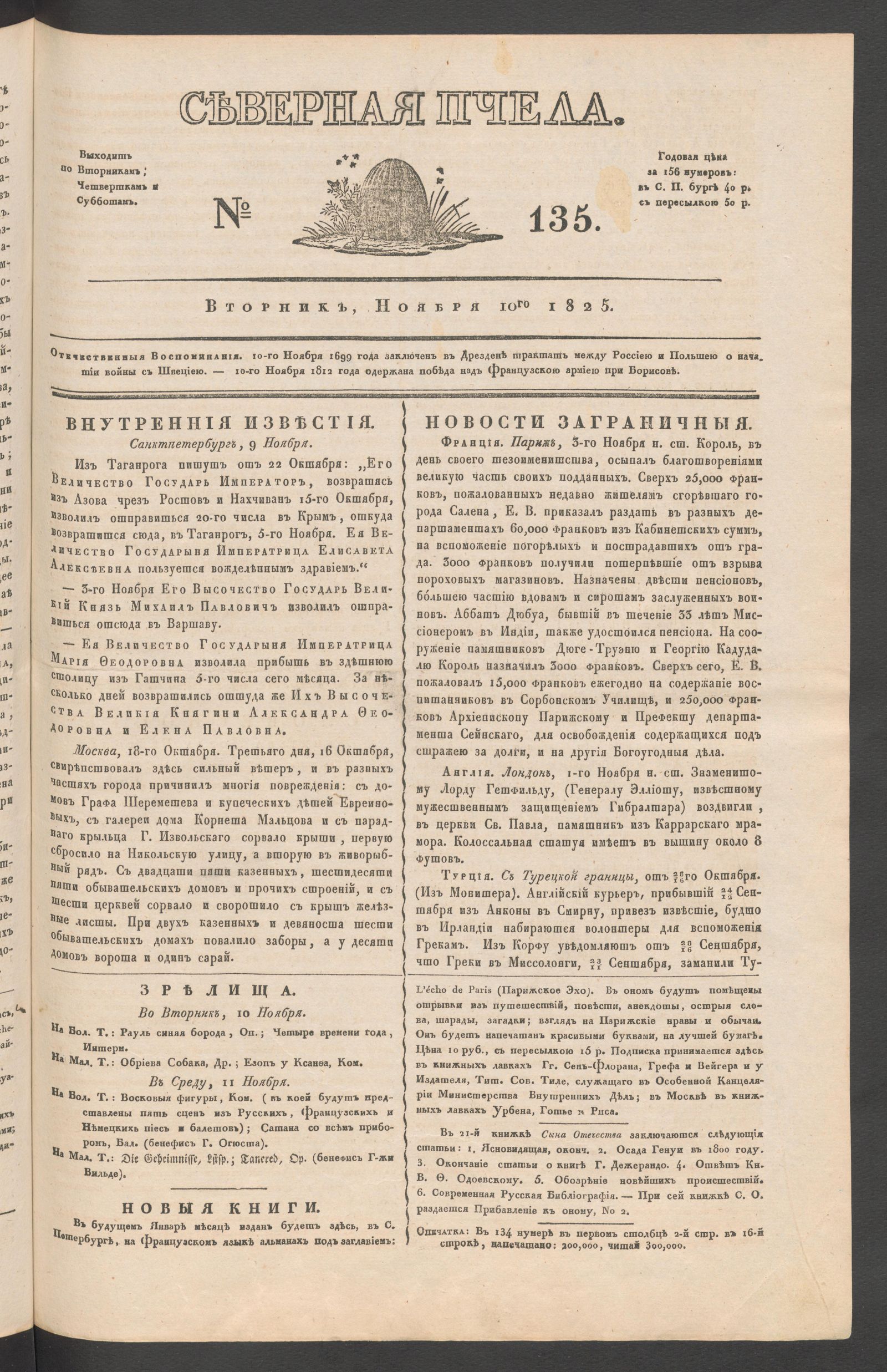 Изображение книги Северная Пчела. № 135. Вторник, Ноября 10го  1825