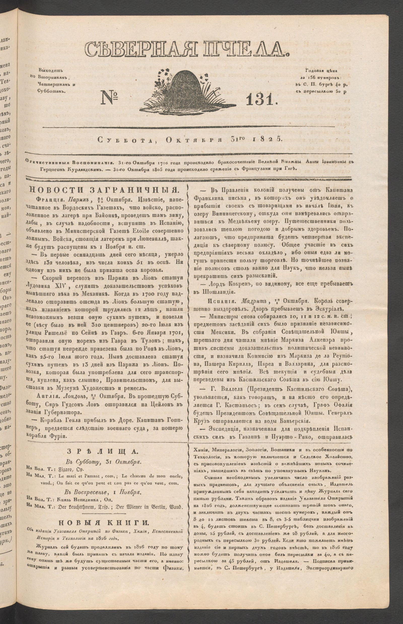 Изображение книги Северная Пчела. № 131. Суббота, Октября 31го  1825