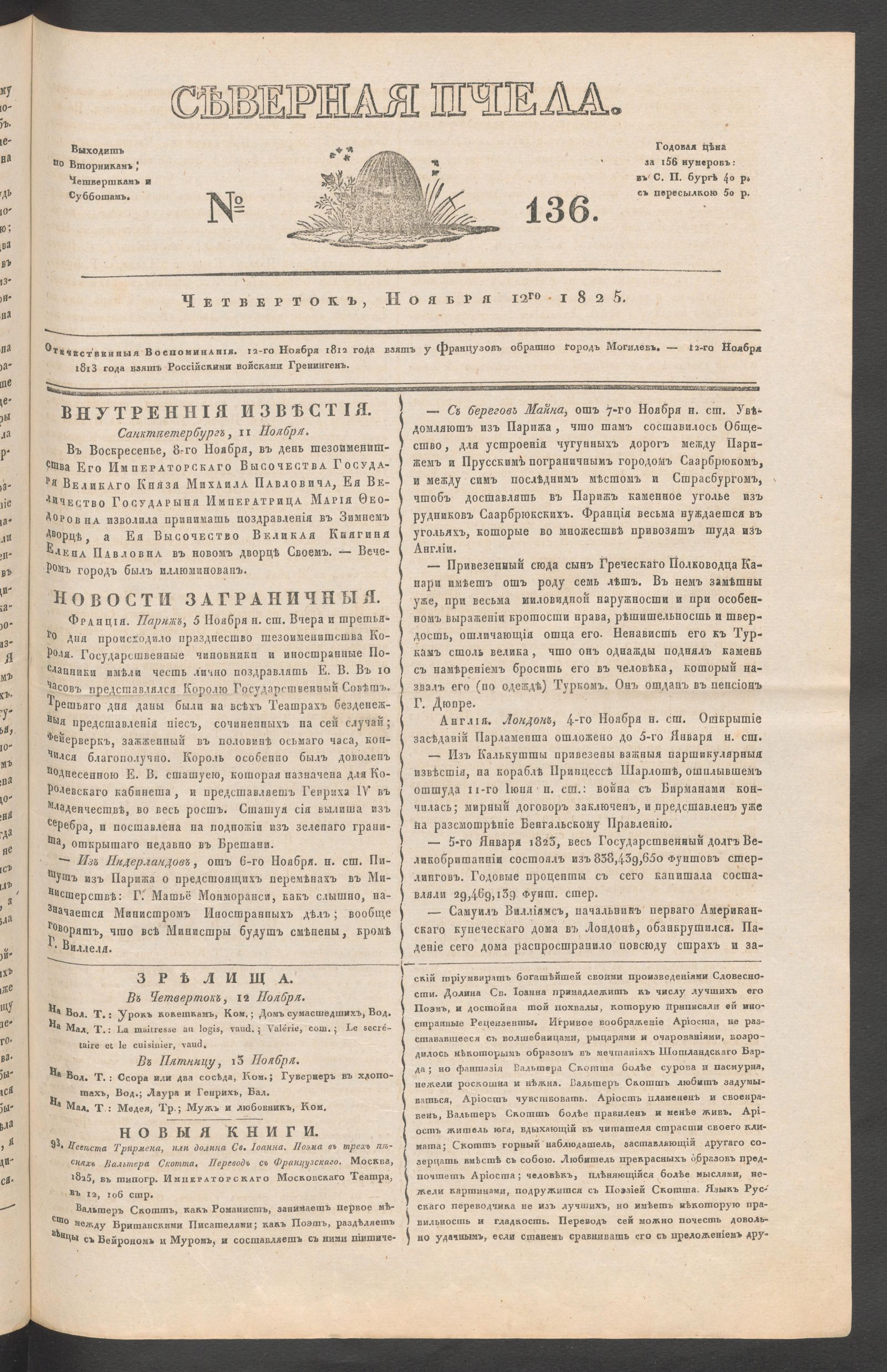 Изображение книги Северная Пчела. № 136. Четверток, Ноября 12го  1825