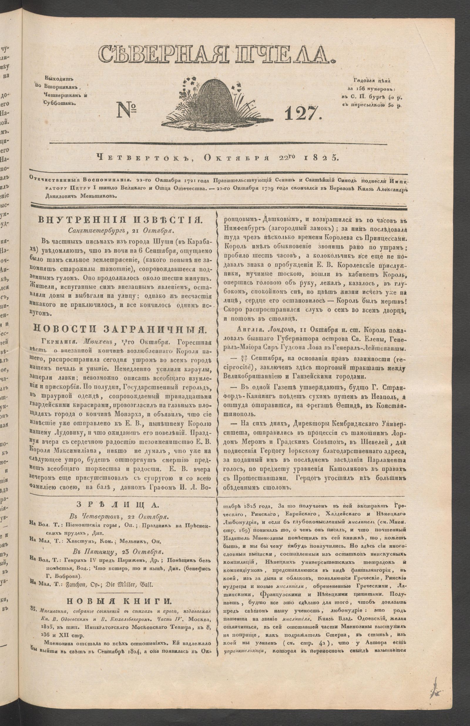 Изображение книги Северная Пчела. № 127. Четверток, Октября 22го  1825