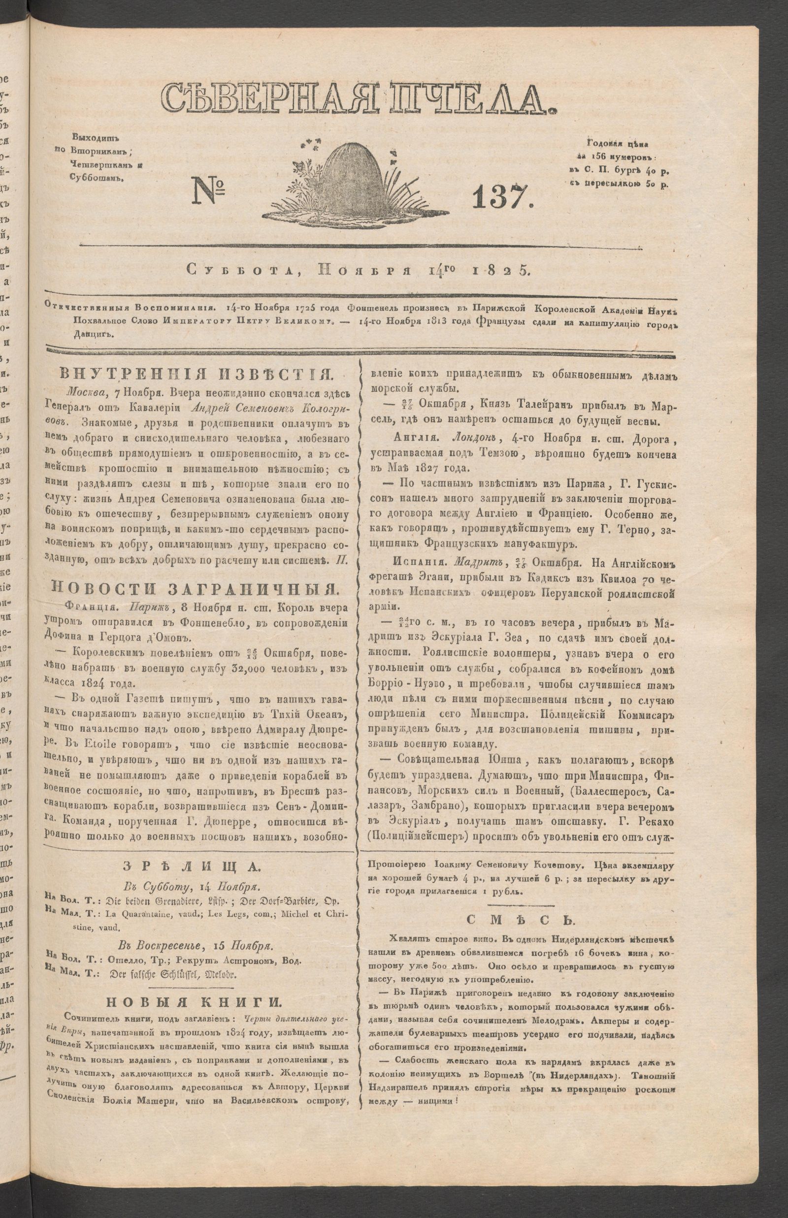 Изображение книги Северная Пчела. № 137. Суббота, Ноября 14го  1825