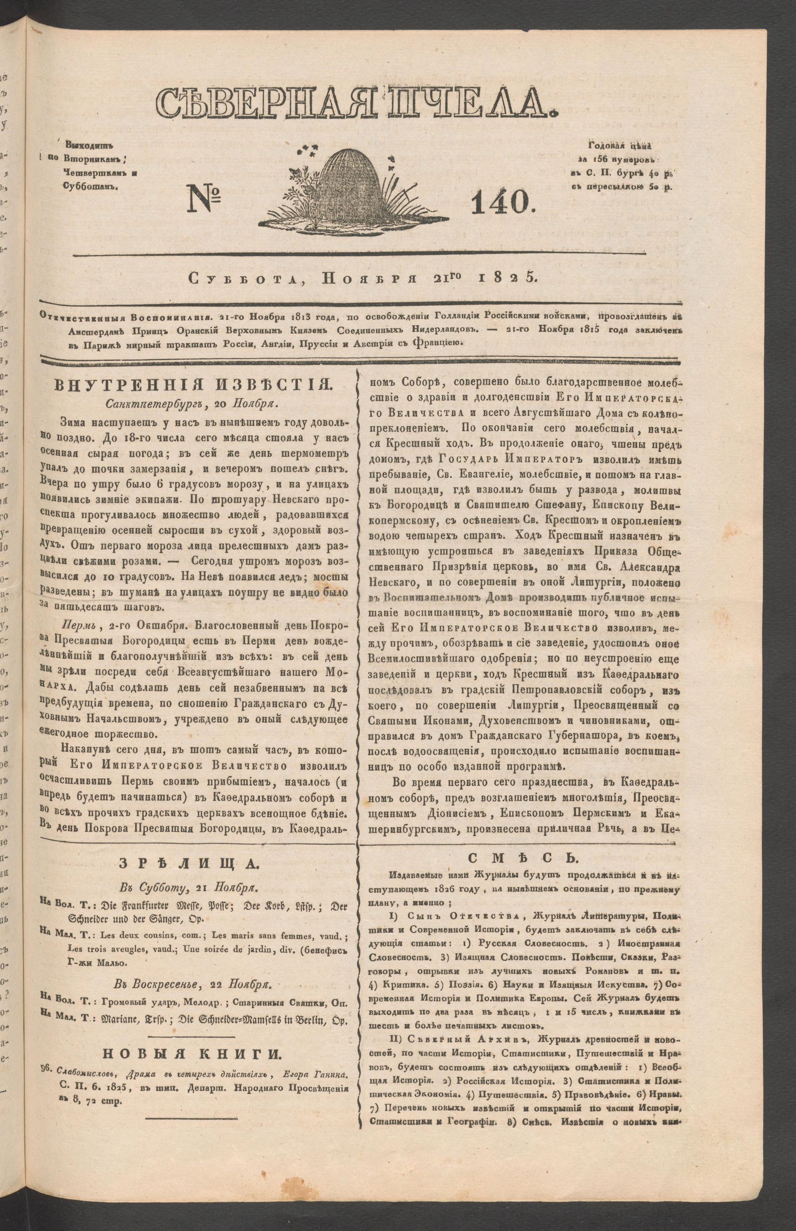 Изображение книги Северная Пчела. № 140. Суббота, Ноября 21го  1825