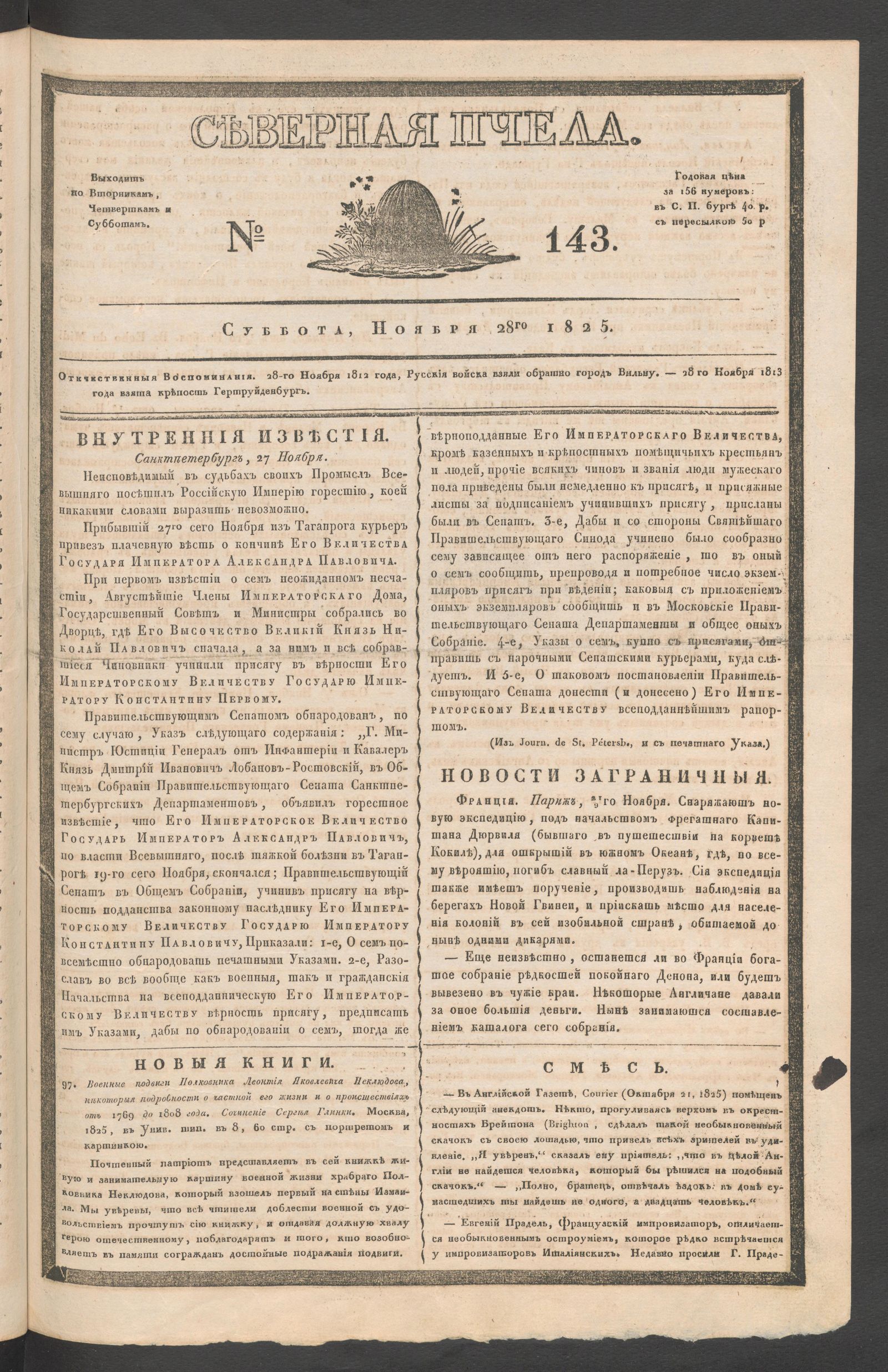 Изображение книги Северная Пчела. № 143. Суббота, Ноября 28го  1825
