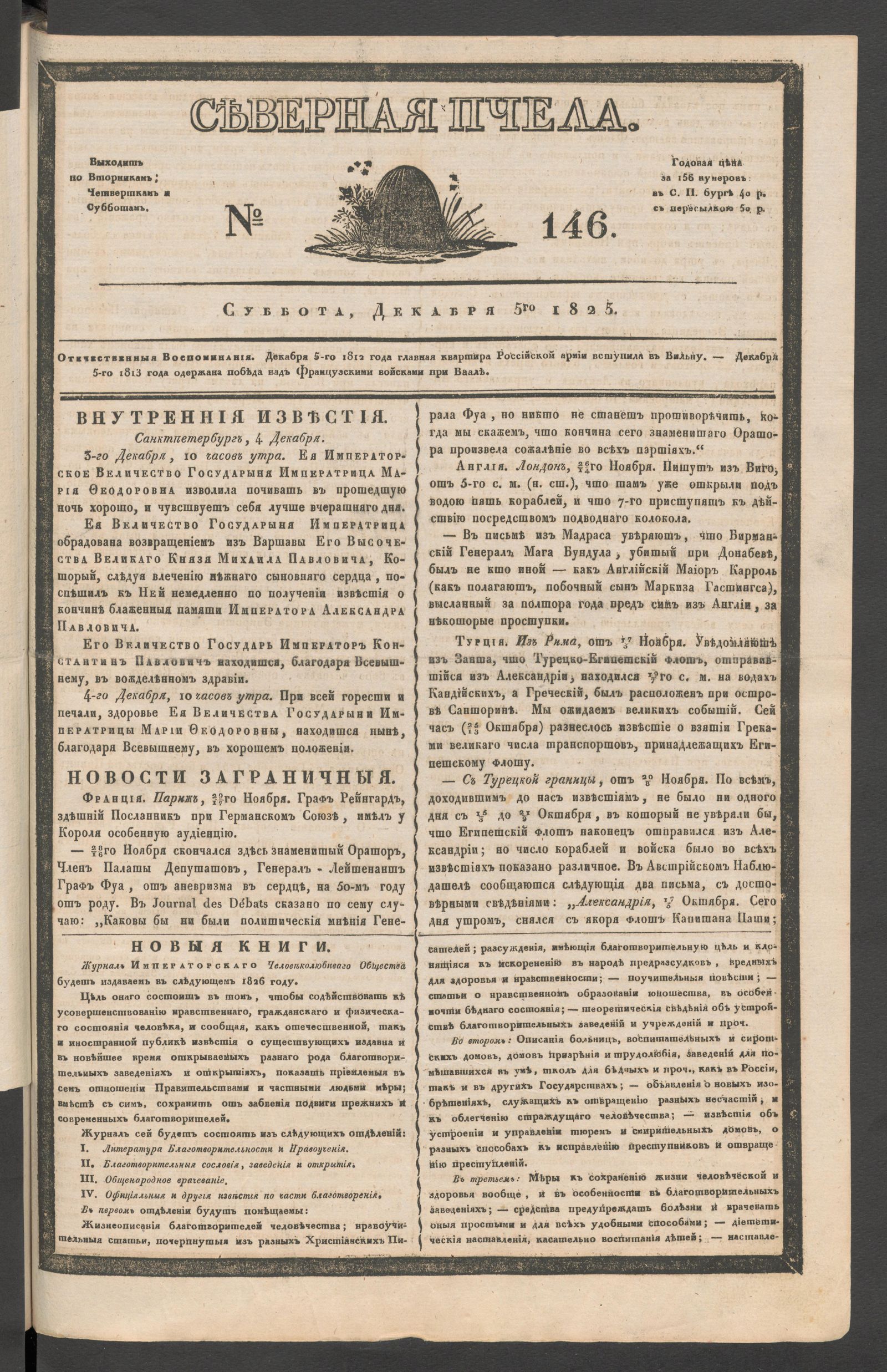 Изображение книги Северная Пчела. № 146. Суббота, Декабря 5го  1825