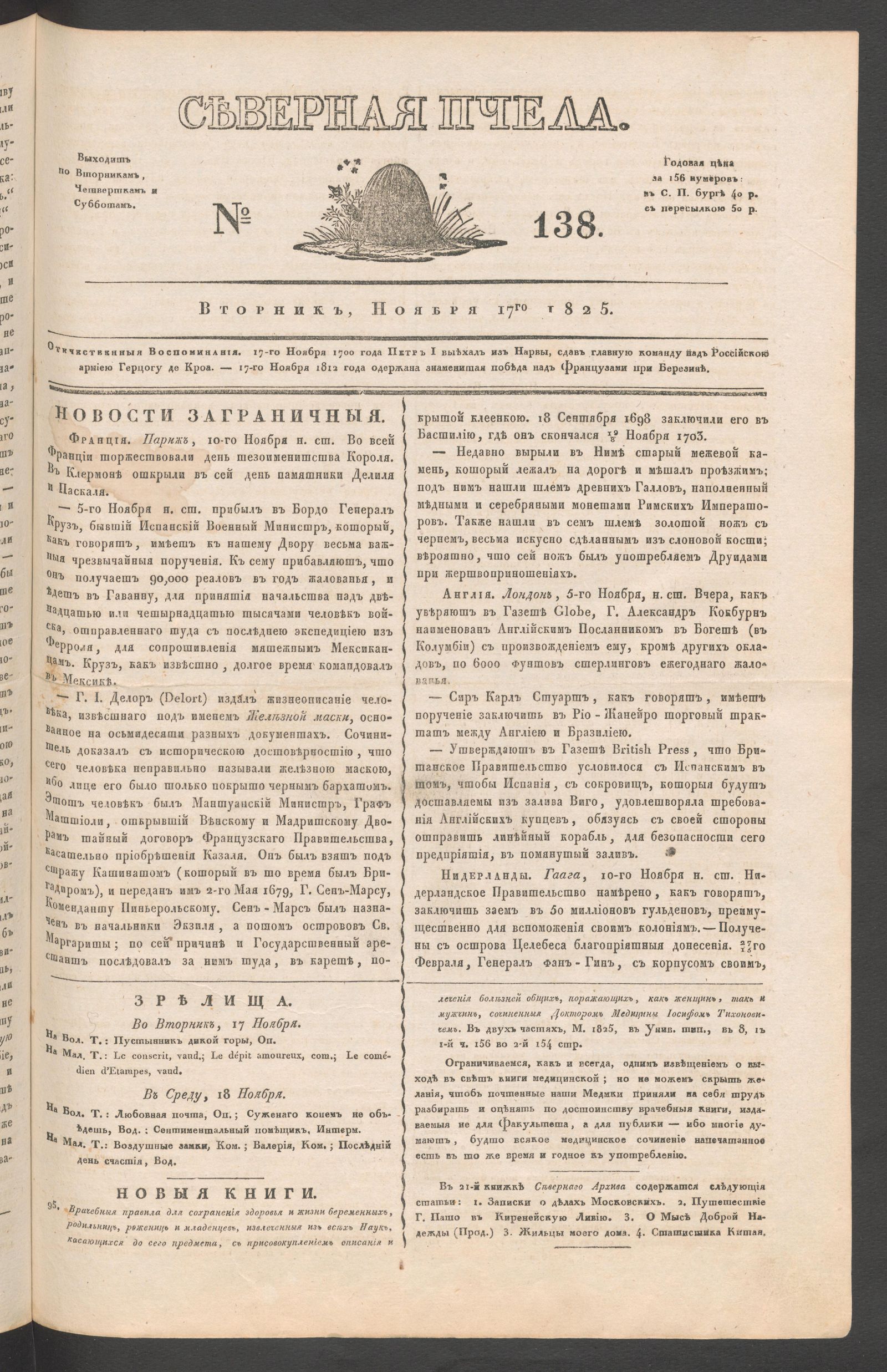 Изображение книги Северная Пчела. № 138. Вторник, Ноября 17го  1825