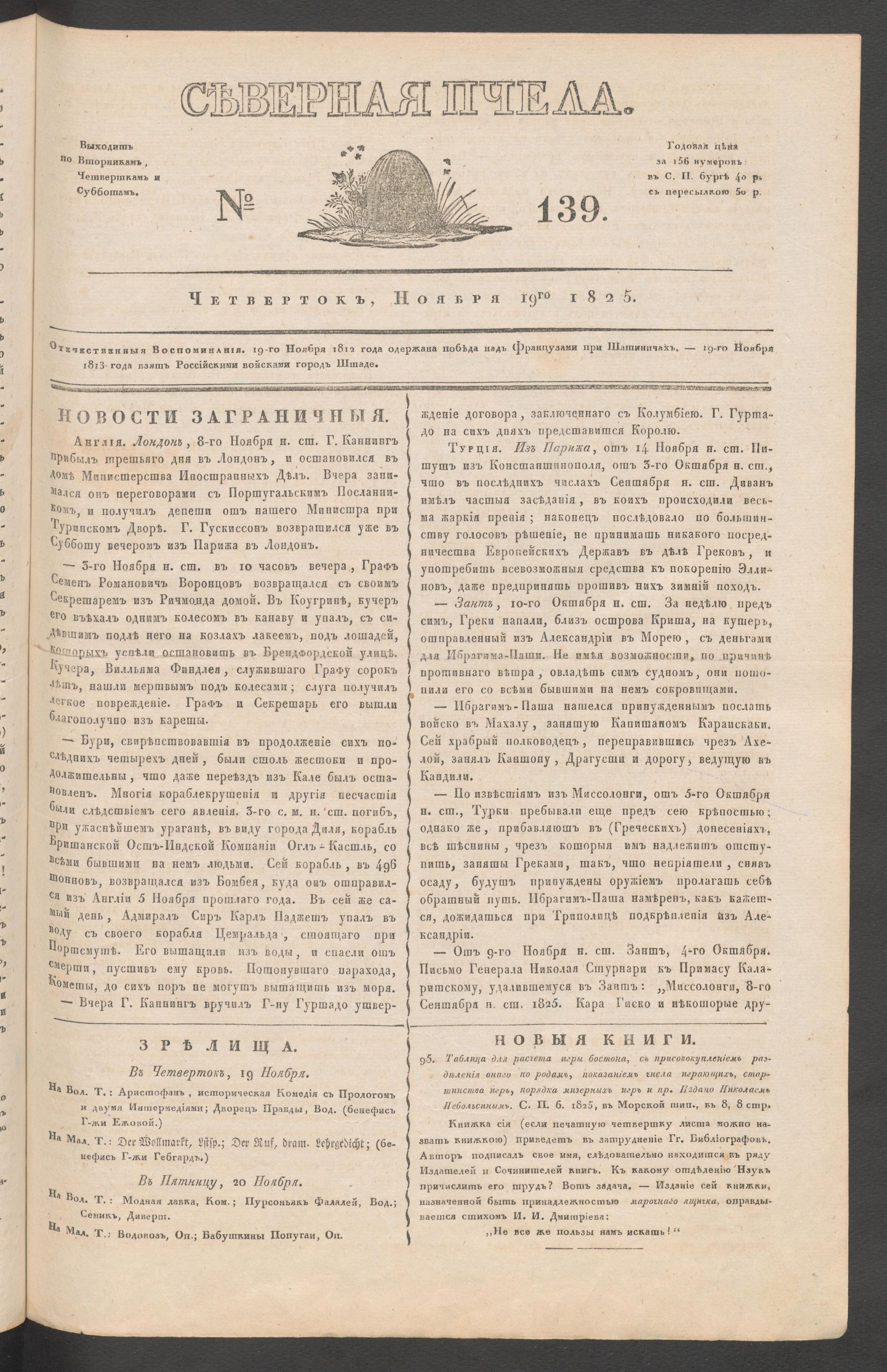 Изображение книги Северная Пчела. № 139. Четверток, Ноября 19го  1825