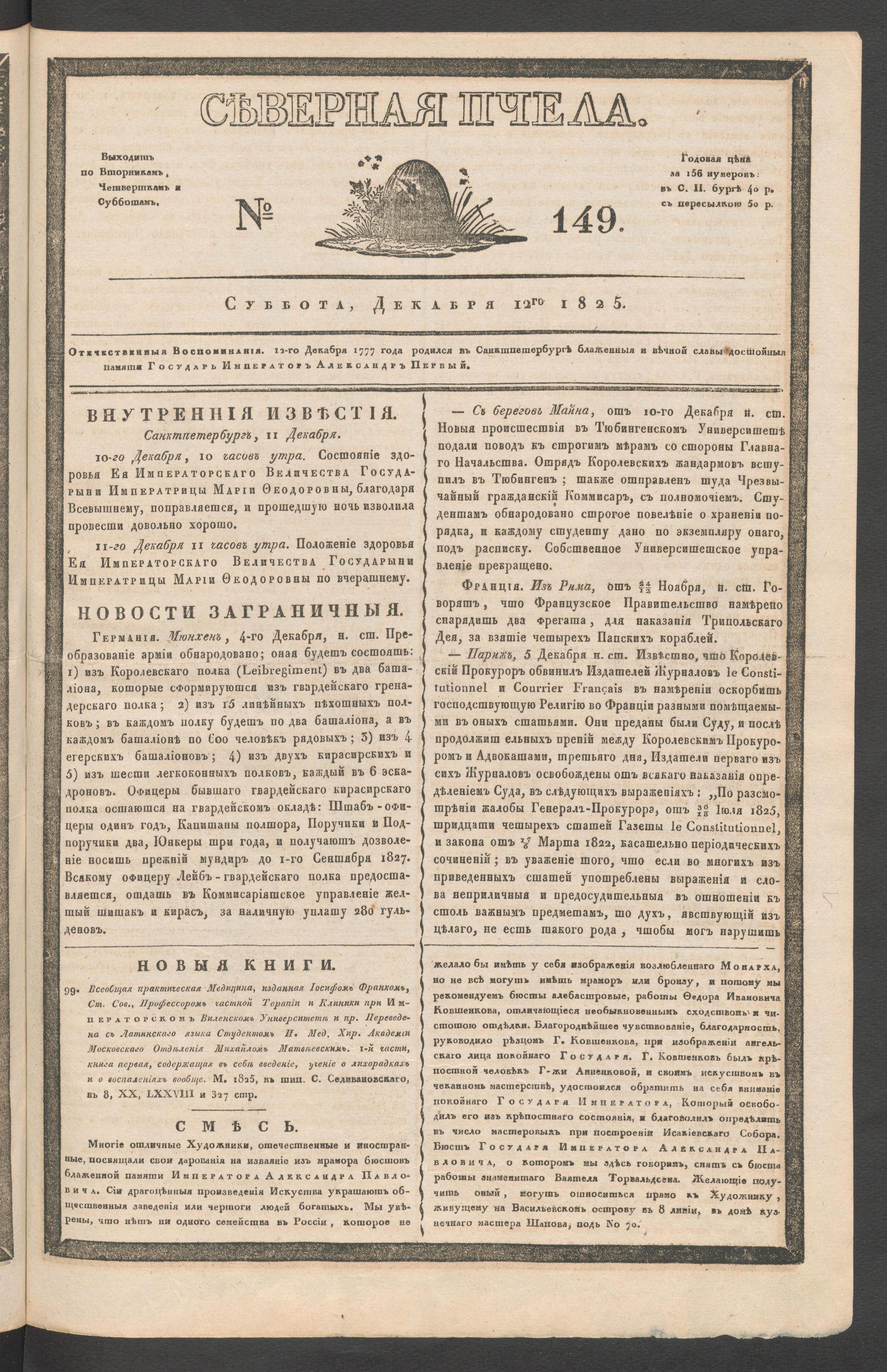 Изображение книги Северная Пчела. № 149. Суббота, Декабря 12го  1825