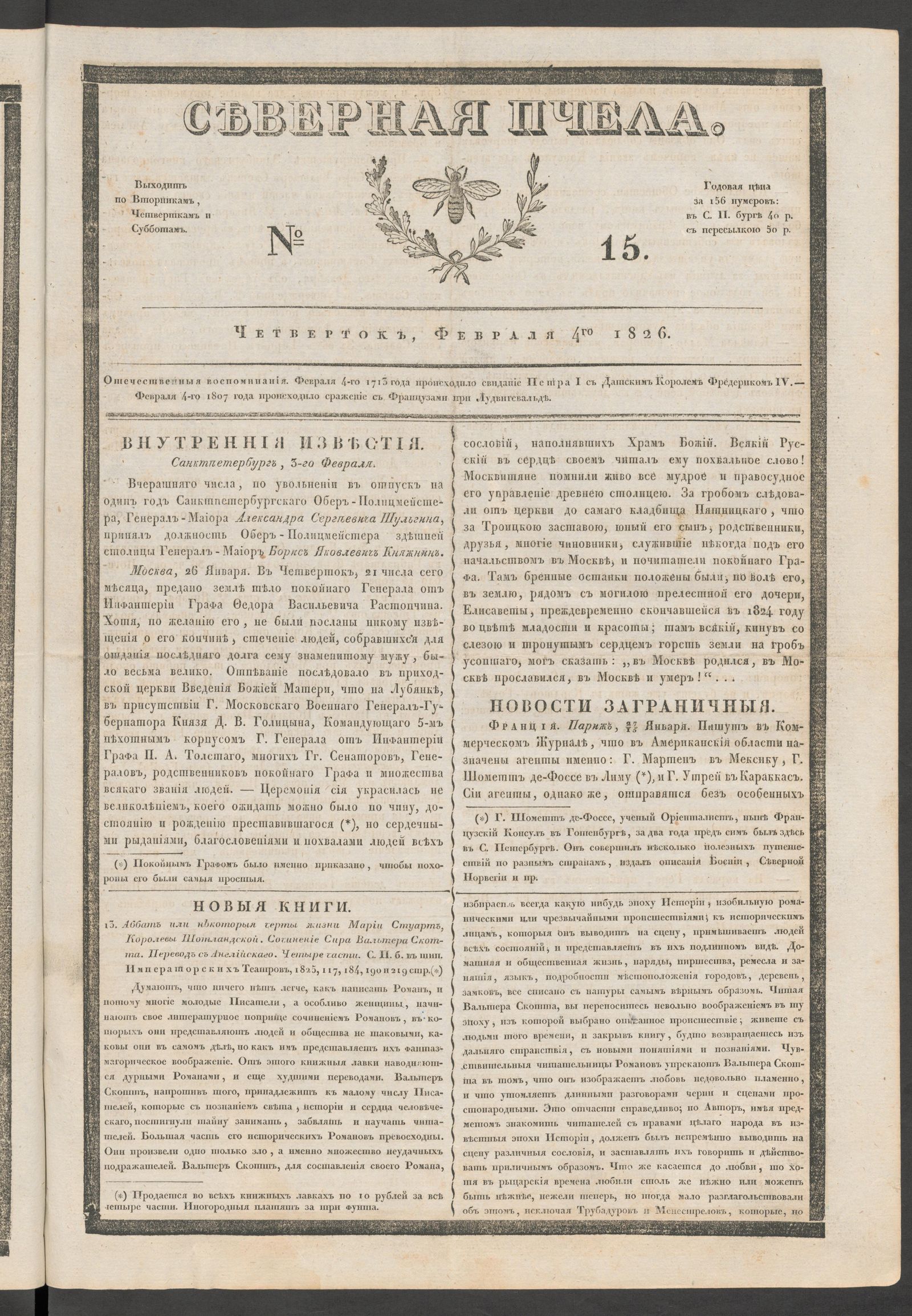 Изображение книги Северная Пчела. № 15. Четверток,Февраля 4го  1826