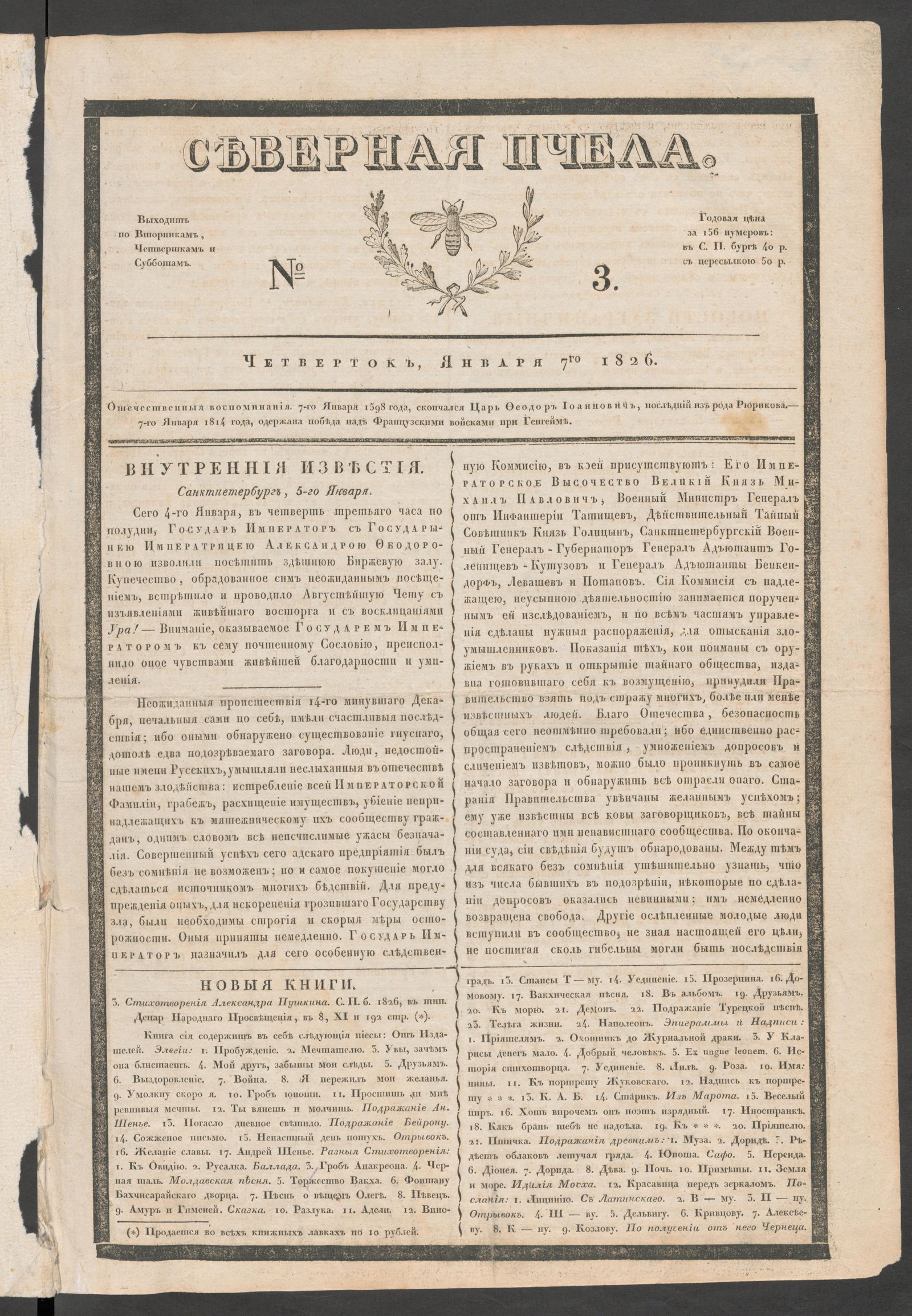Изображение книги Северная Пчела. № 3. Четверток, Января 7го  1826